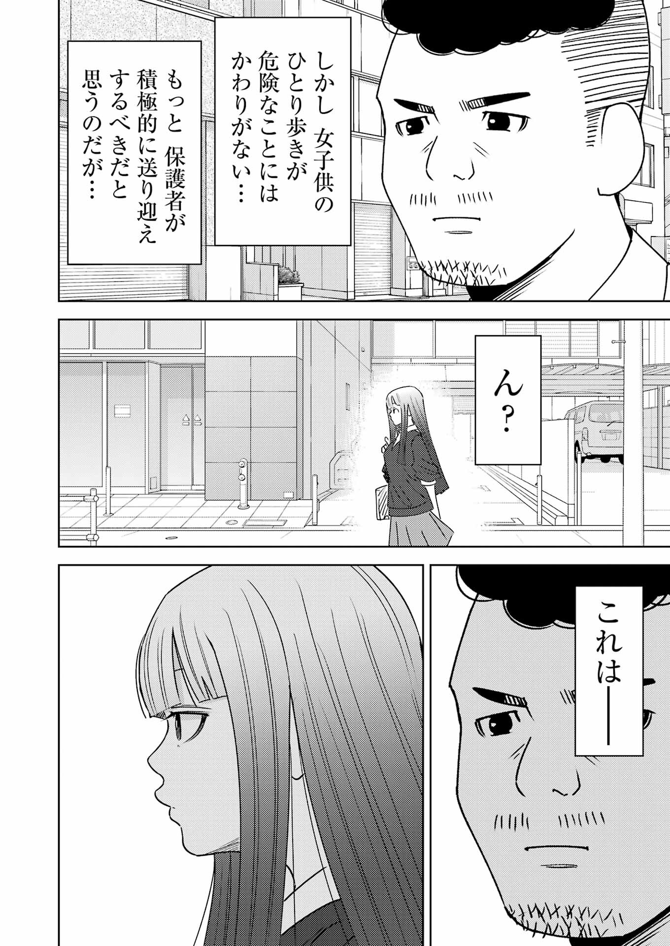 Plastic Nee-san - Chapter 291 - Page 4