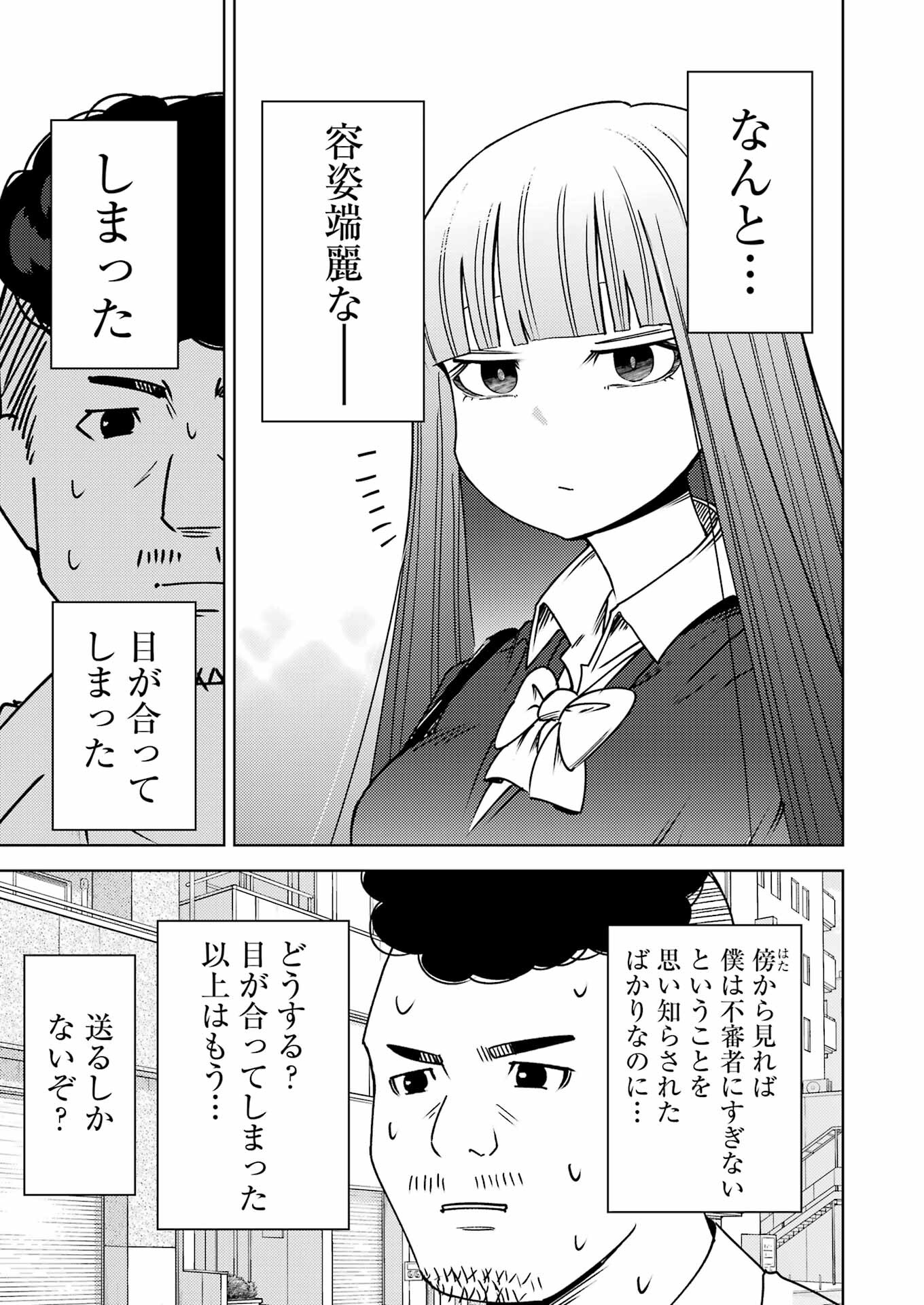 Plastic Nee-san - Chapter 291 - Page 5