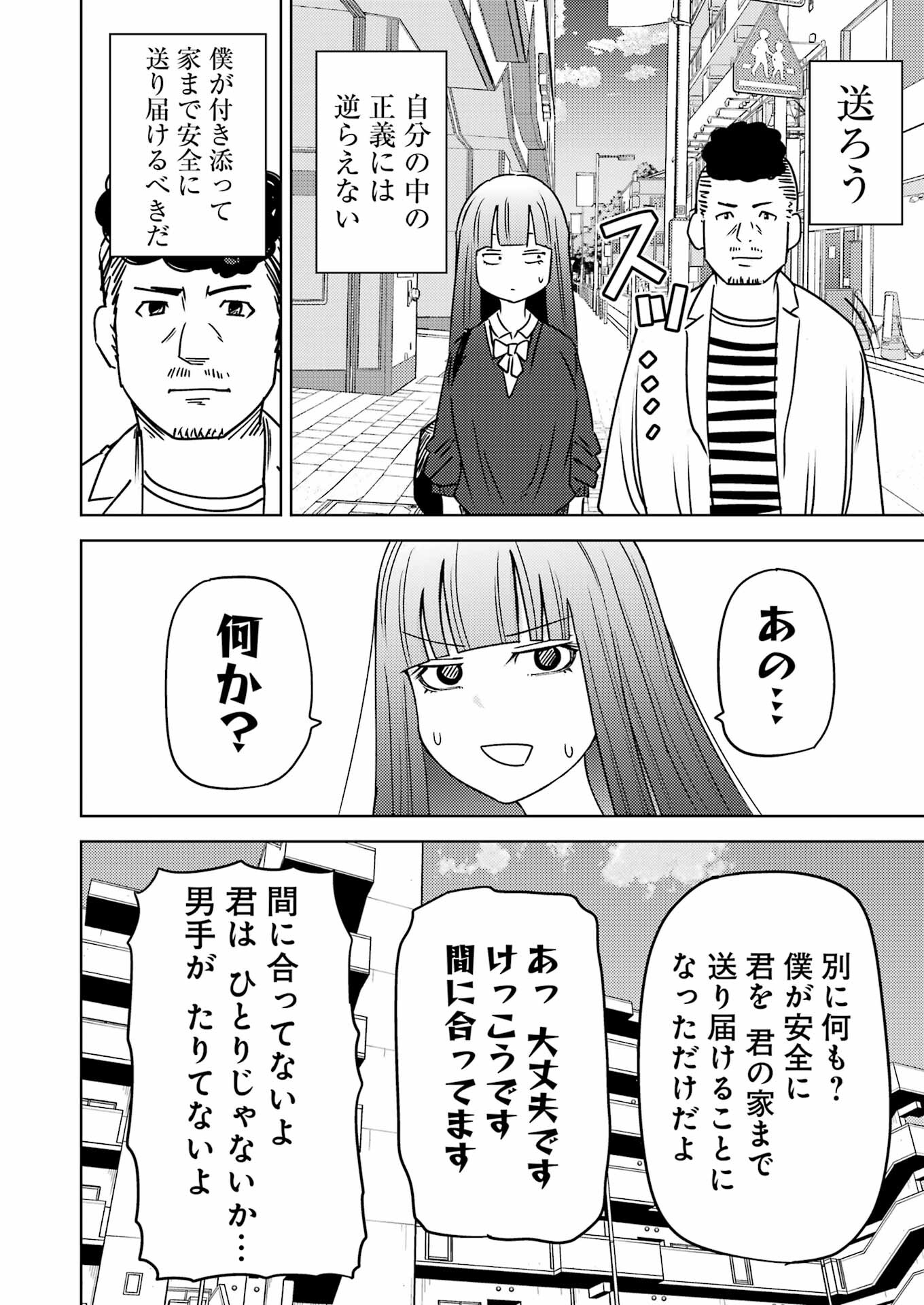 Plastic Nee-san - Chapter 291 - Page 6