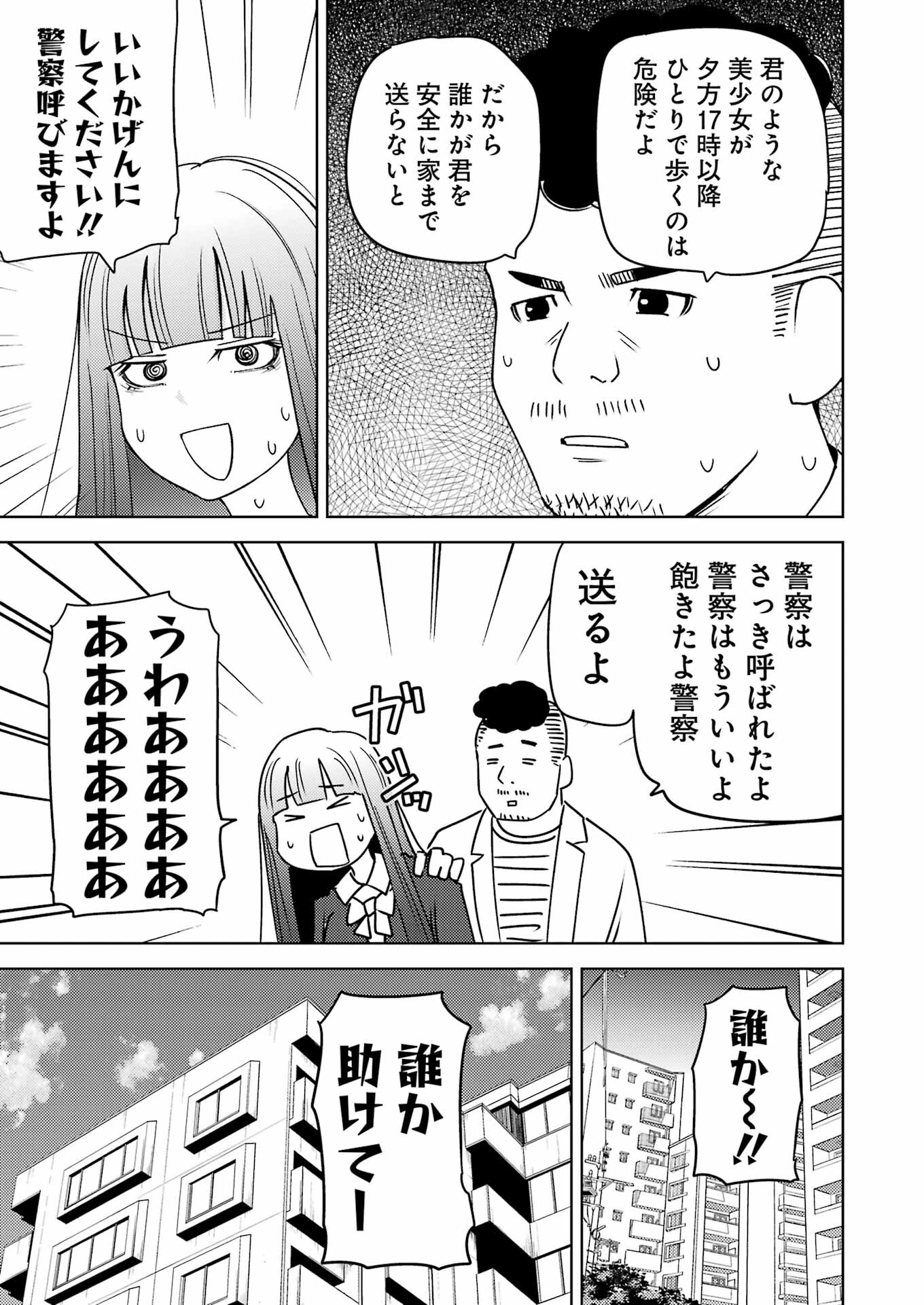 Plastic Nee-san - Chapter 291 - Page 7