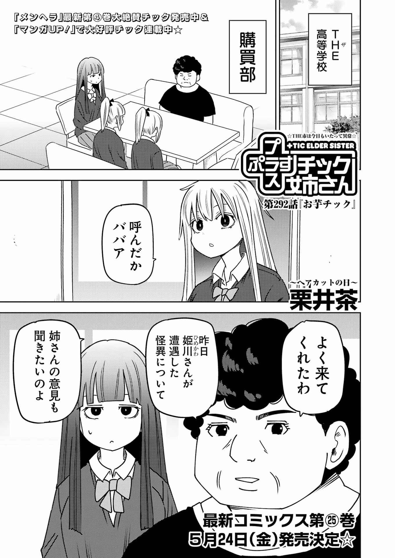 Plastic Nee-san - Chapter 292 - Page 1