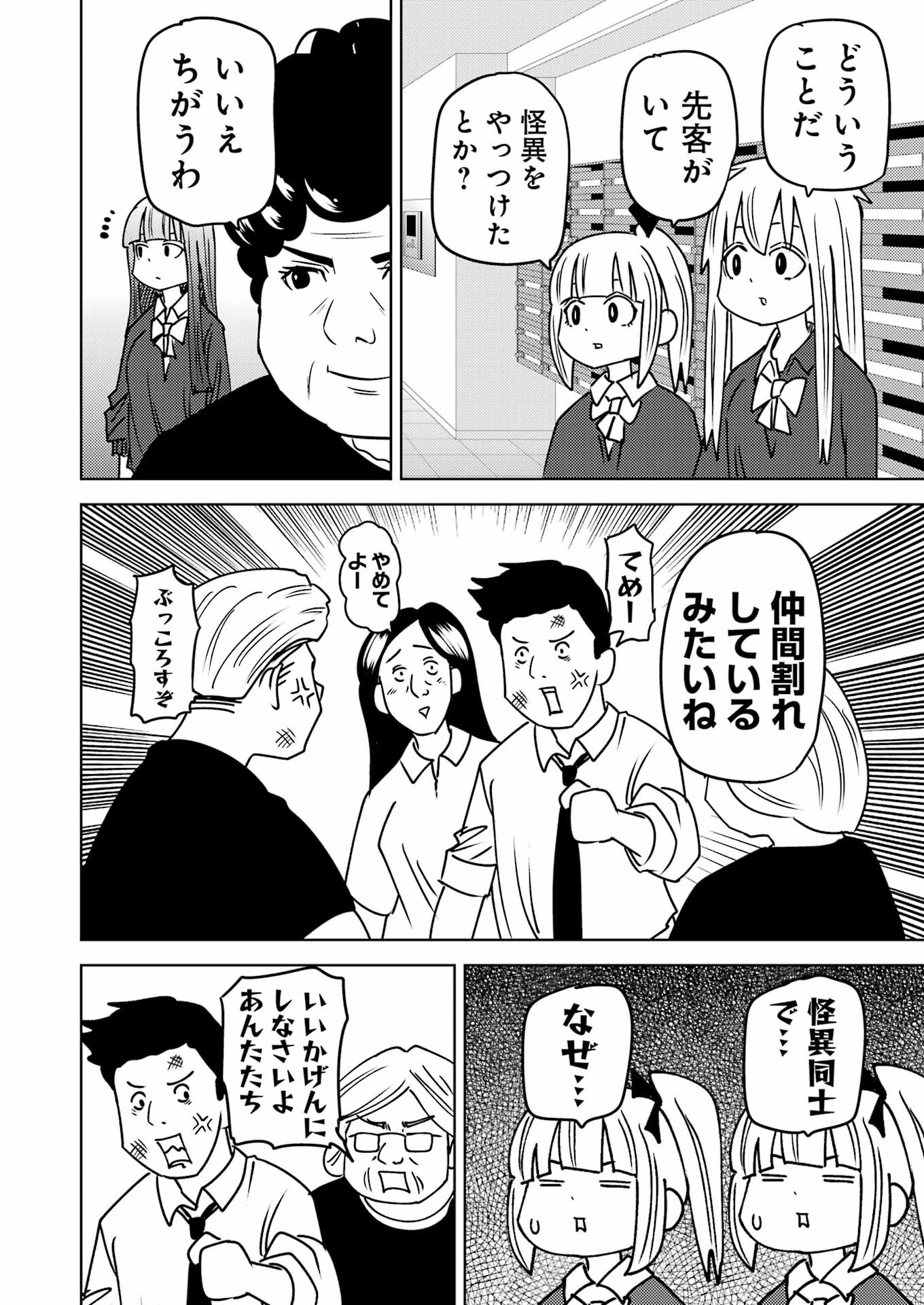Plastic Nee-san - Chapter 292 - Page 10