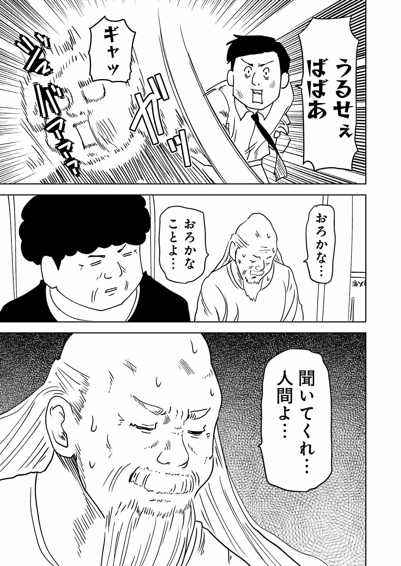 Plastic Nee-san - Chapter 292 - Page 11