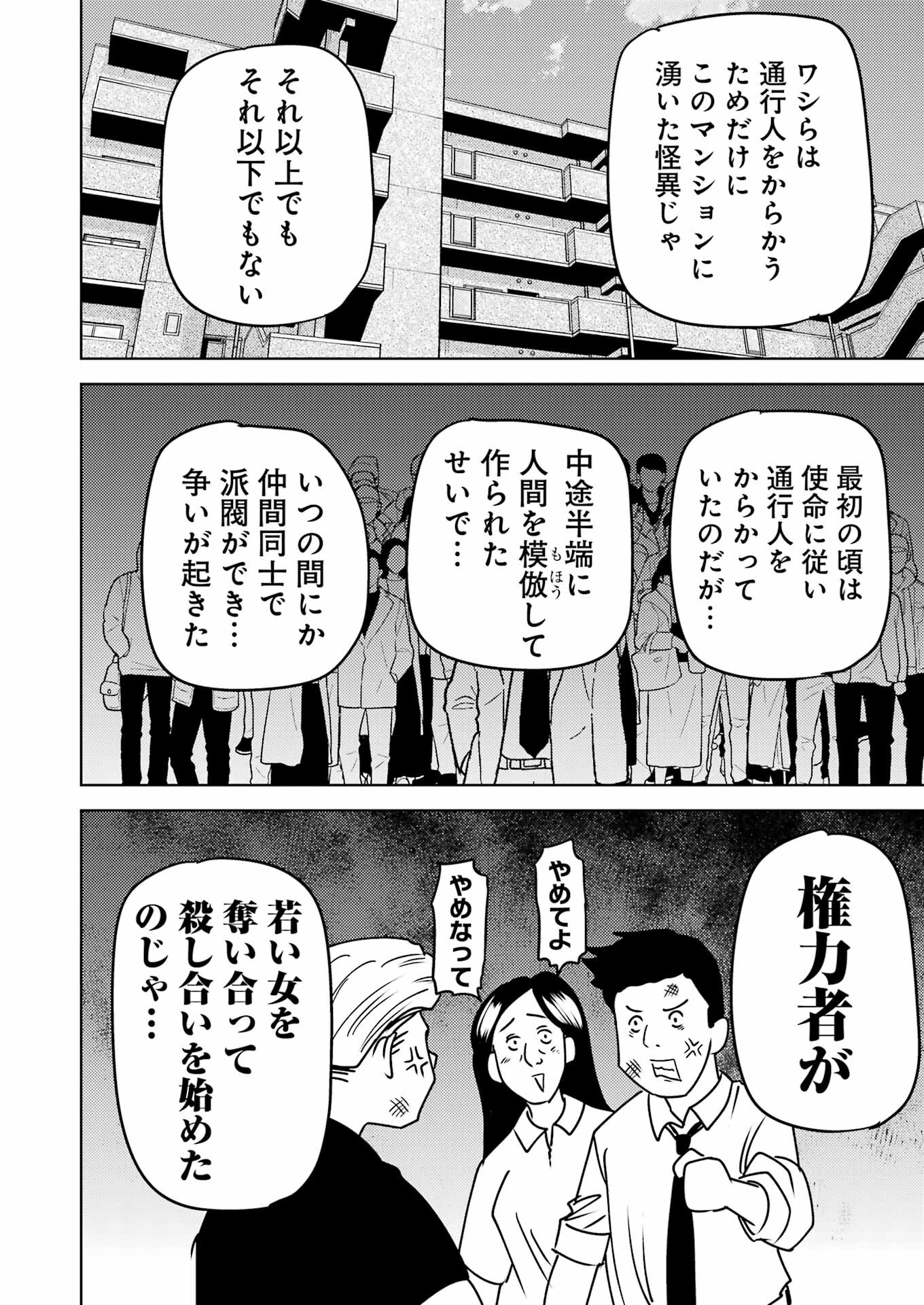 Plastic Nee-san - Chapter 292 - Page 12