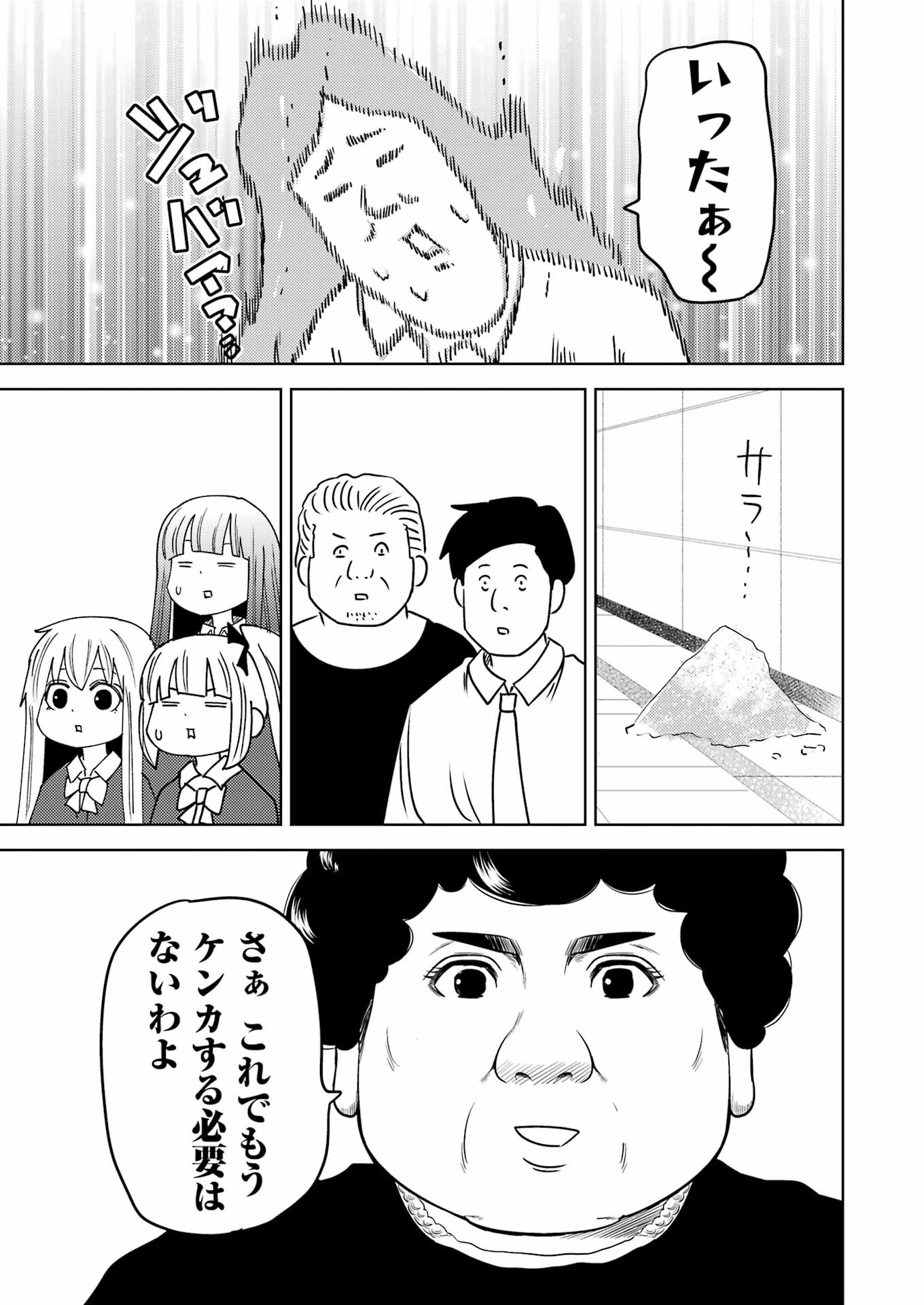 Plastic Nee-san - Chapter 292 - Page 15