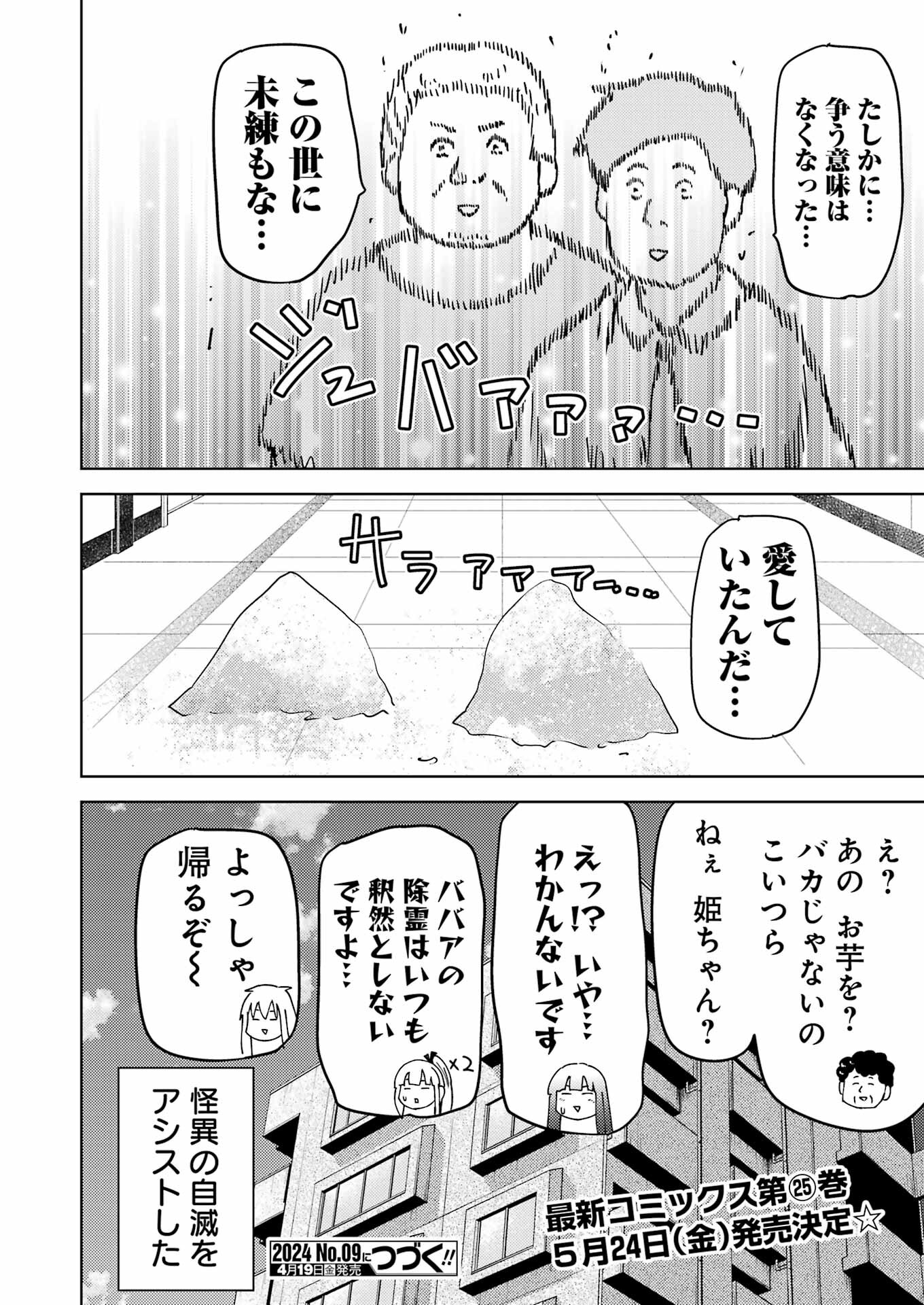 Plastic Nee-san - Chapter 292 - Page 16