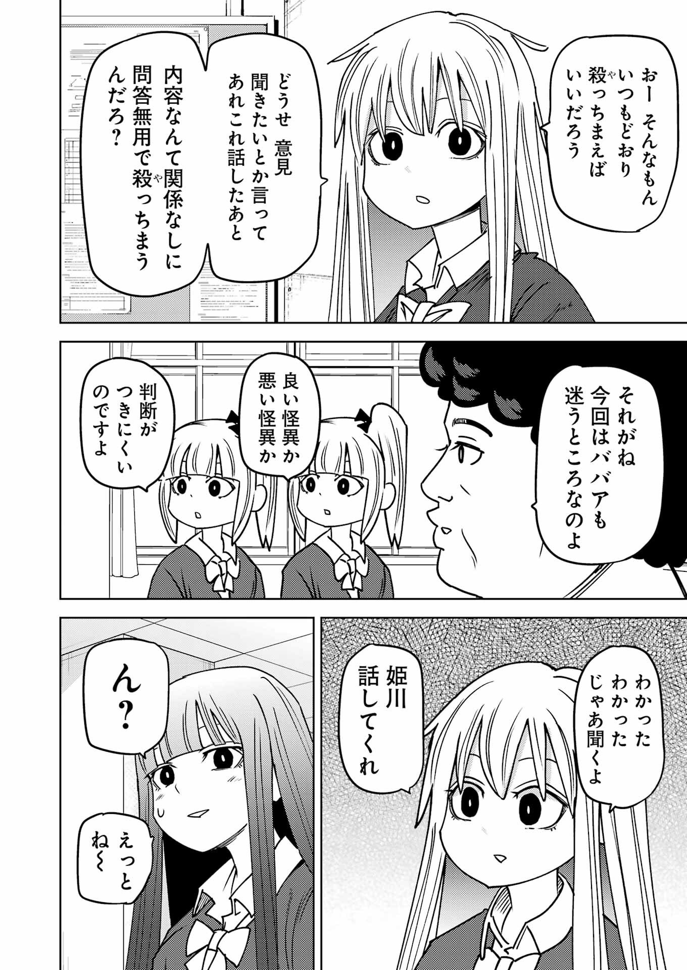Plastic Nee-san - Chapter 292 - Page 2