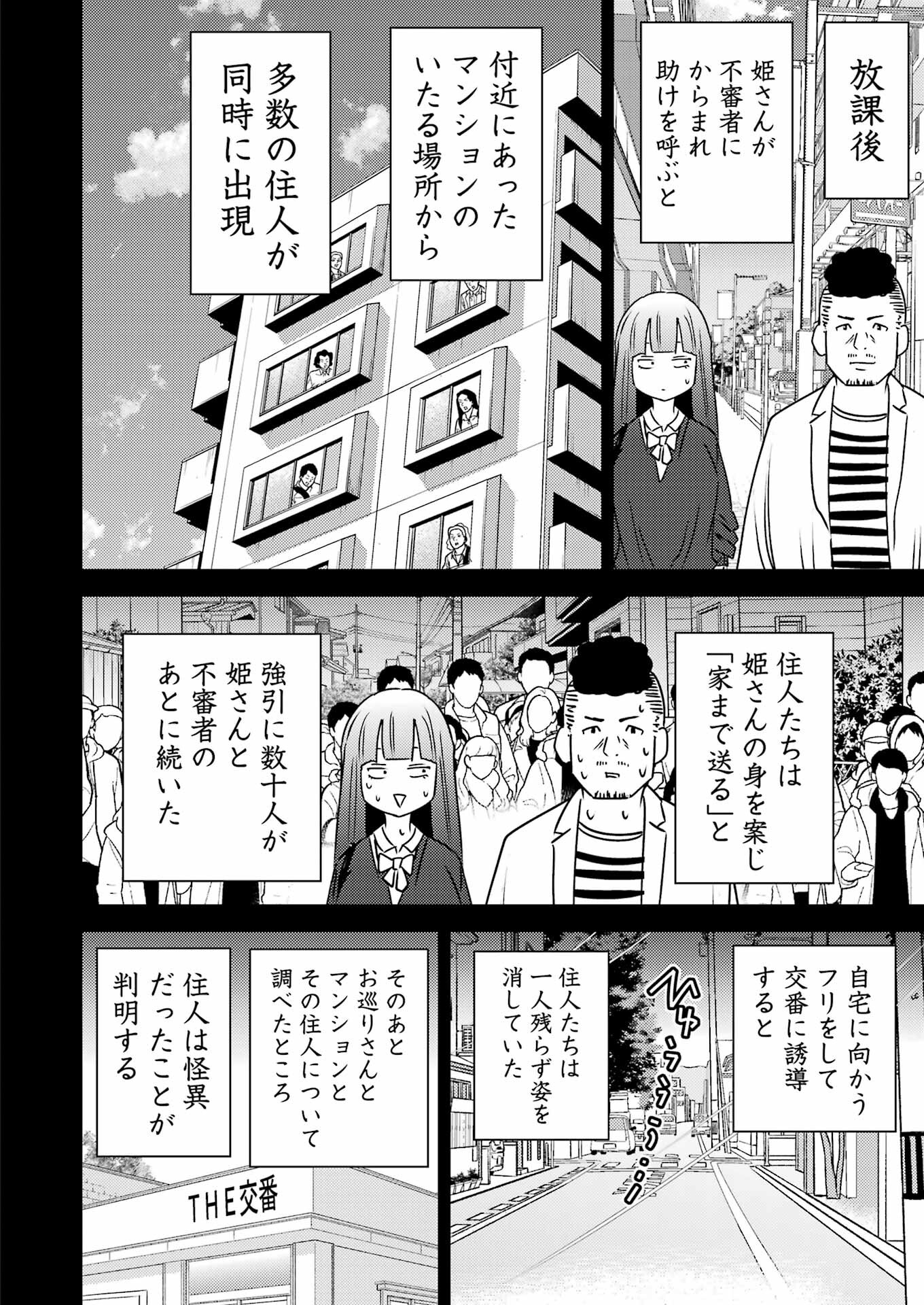 Plastic Nee-san - Chapter 292 - Page 4