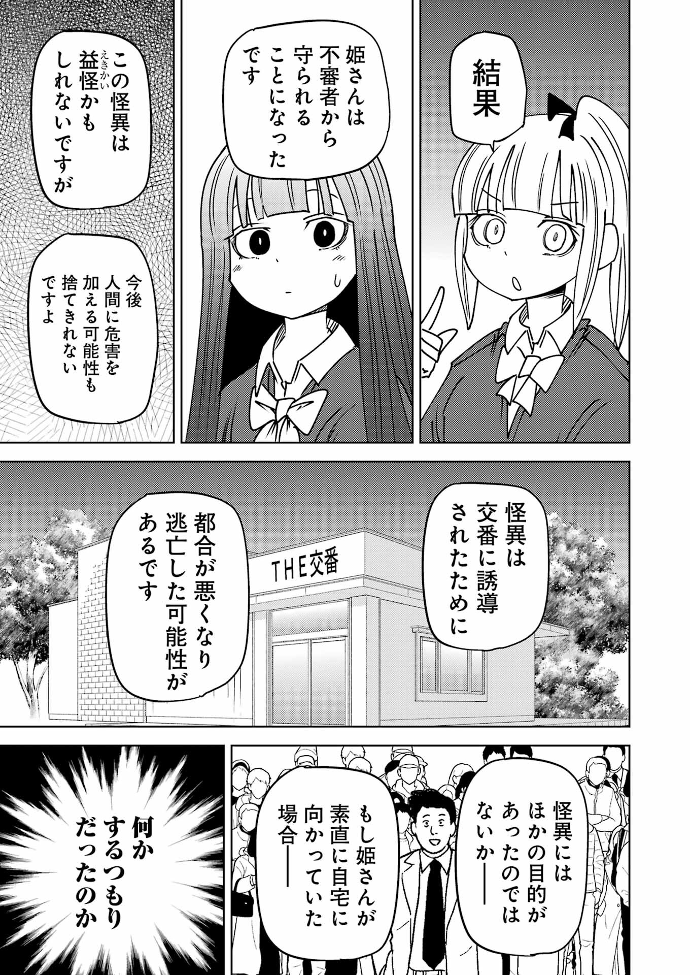Plastic Nee-san - Chapter 292 - Page 5