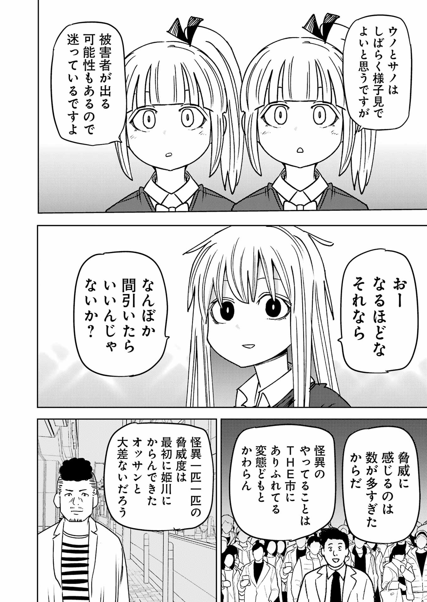 Plastic Nee-san - Chapter 292 - Page 6