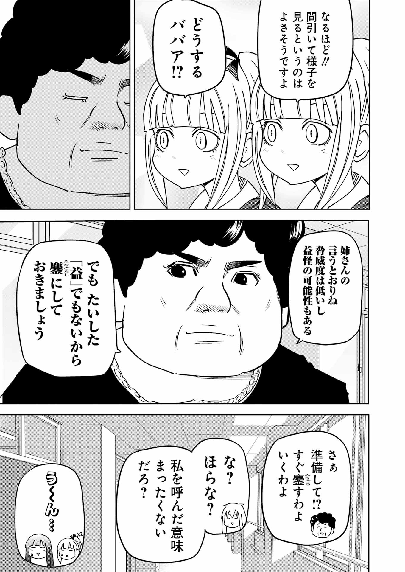 Plastic Nee-san - Chapter 292 - Page 7