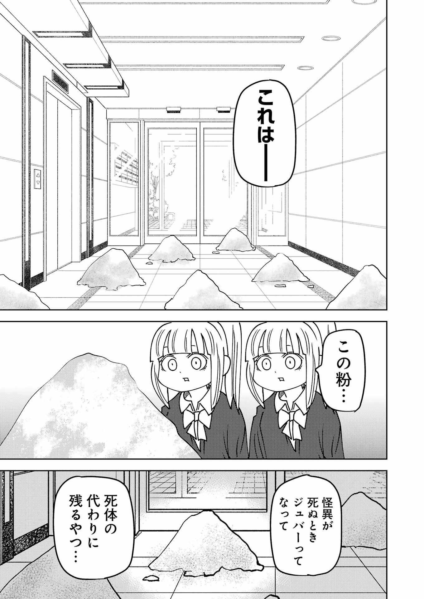 Plastic Nee-san - Chapter 292 - Page 9