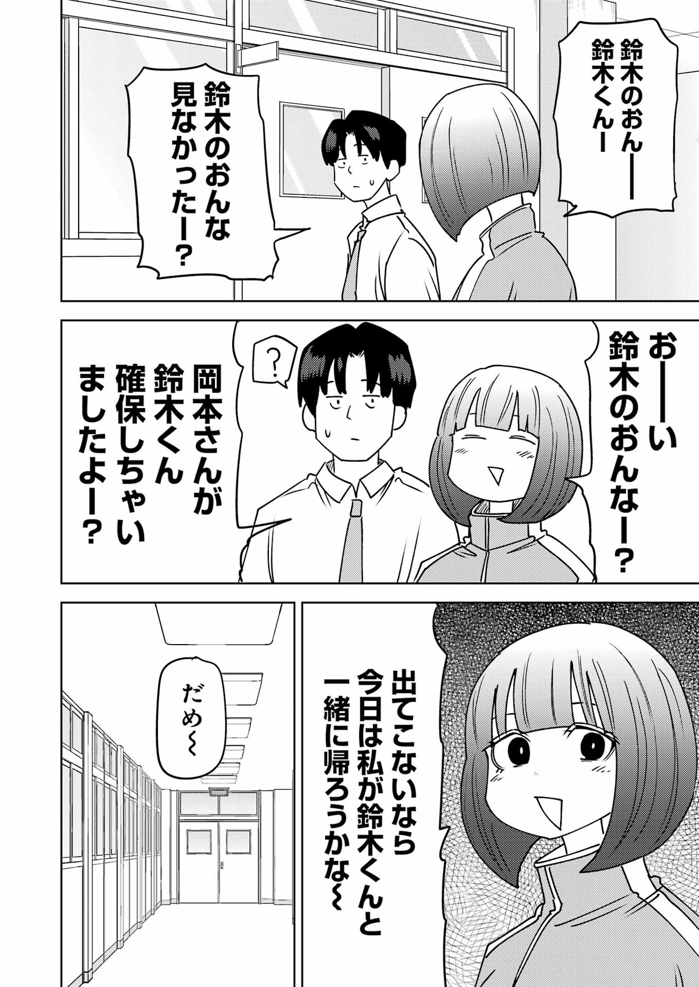 Plastic Nee-san - Chapter 293 - Page 14