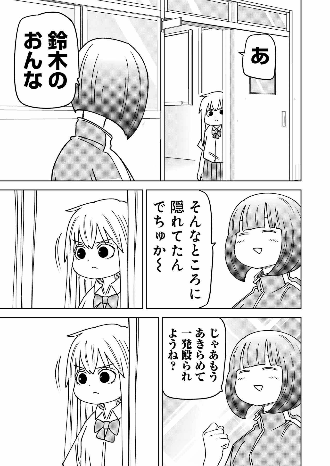 Plastic Nee-san - Chapter 293 - Page 15