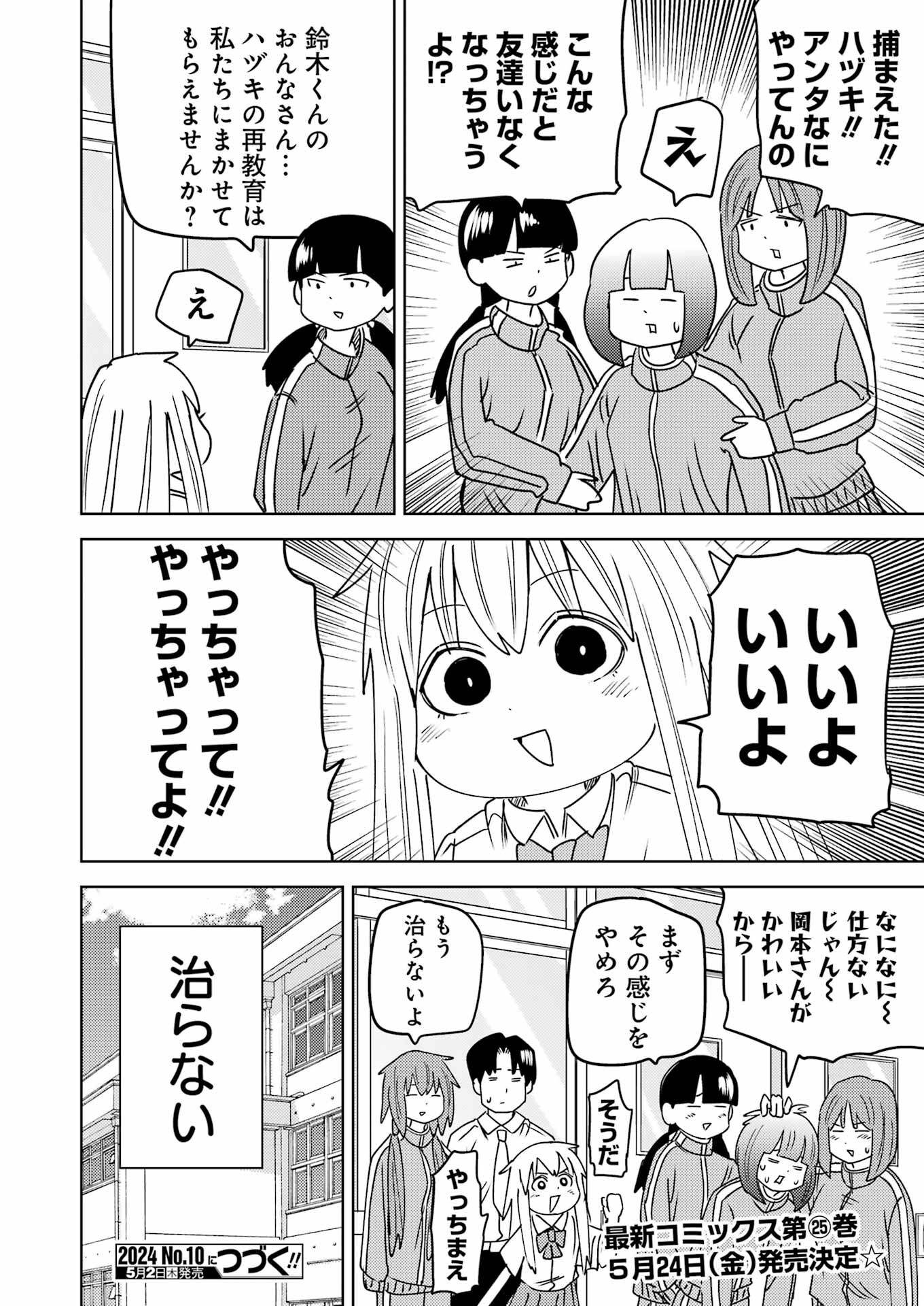 Plastic Nee-san - Chapter 293 - Page 16