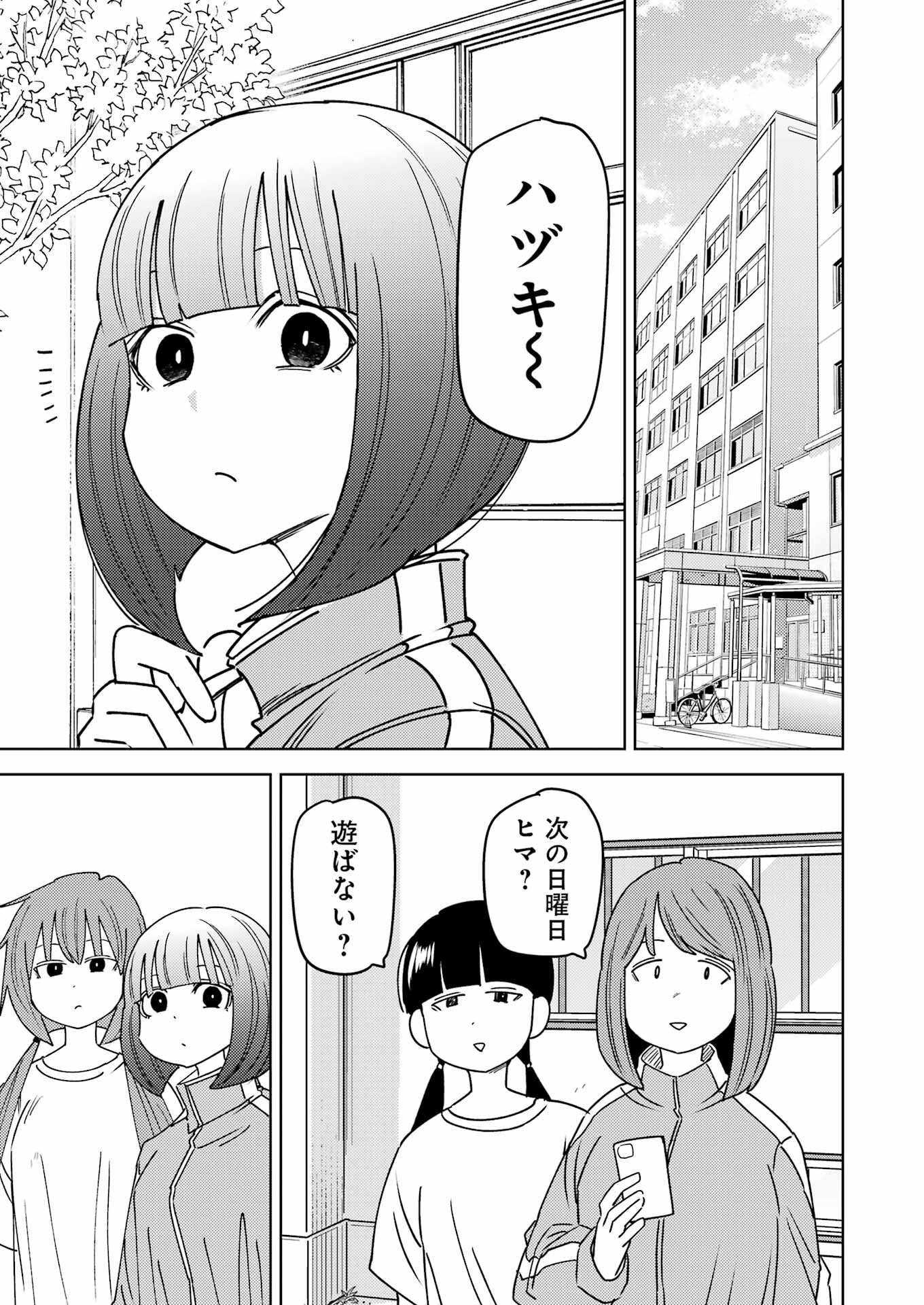 Plastic Nee-san - Chapter 293 - Page 3