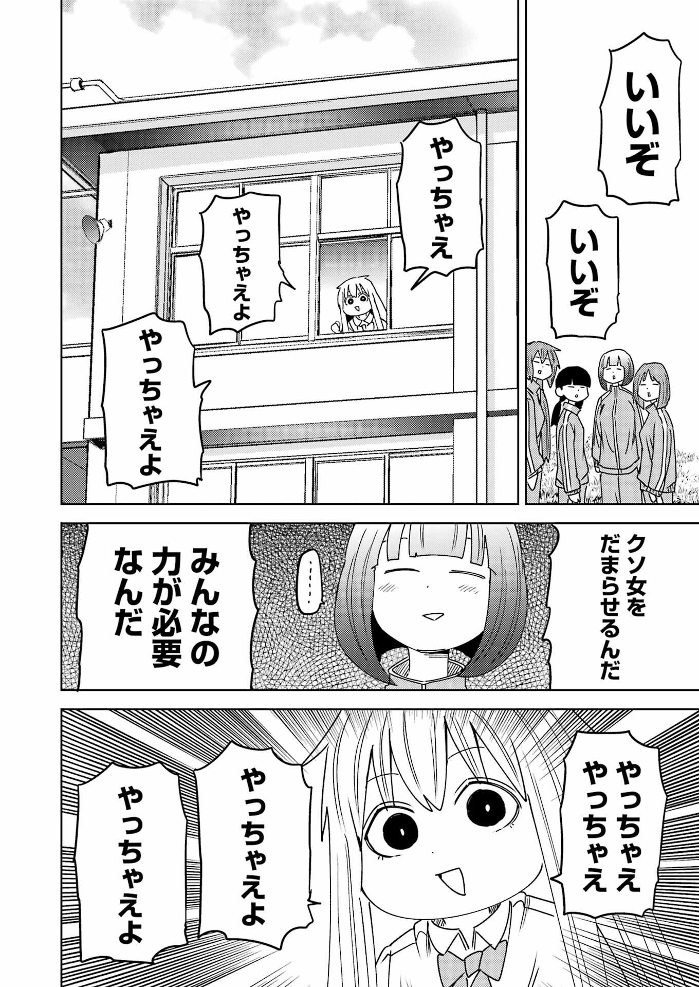 Plastic Nee-san - Chapter 293 - Page 6