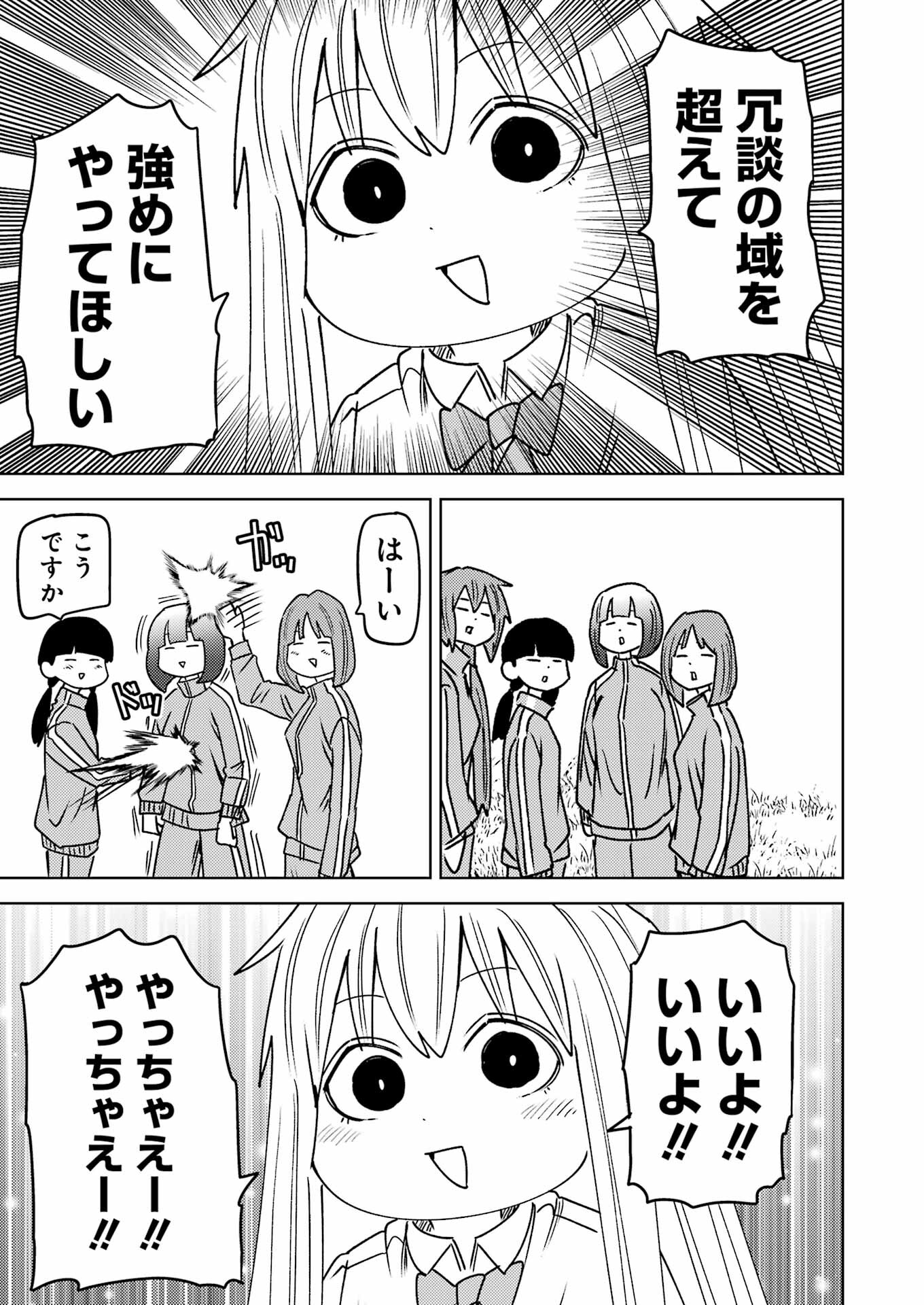 Plastic Nee-san - Chapter 293 - Page 7