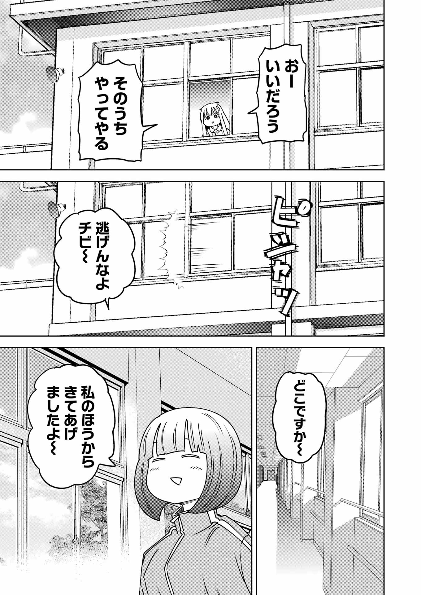 Plastic Nee-san - Chapter 293 - Page 9