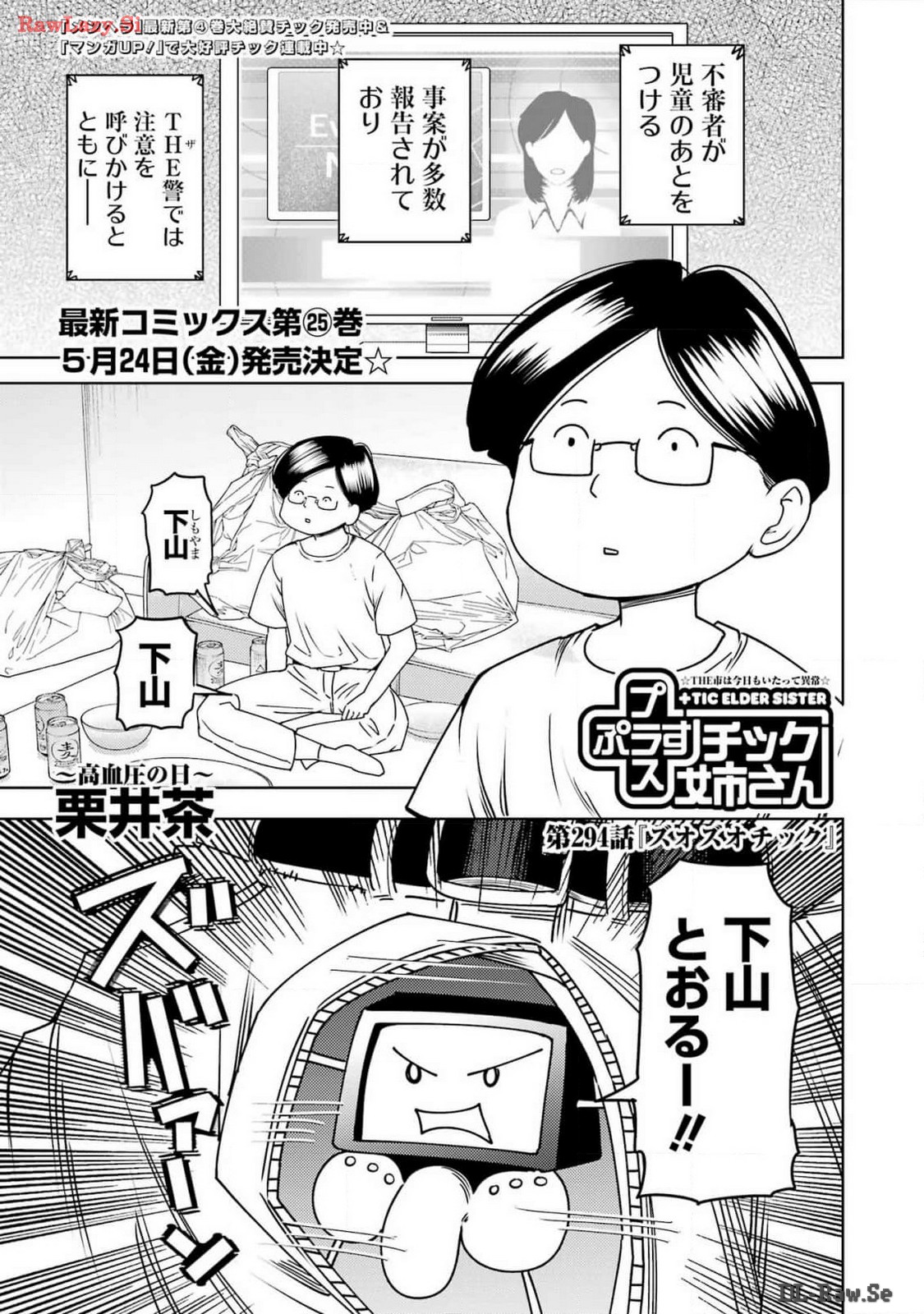 Plastic Nee-san - Chapter 294 - Page 1