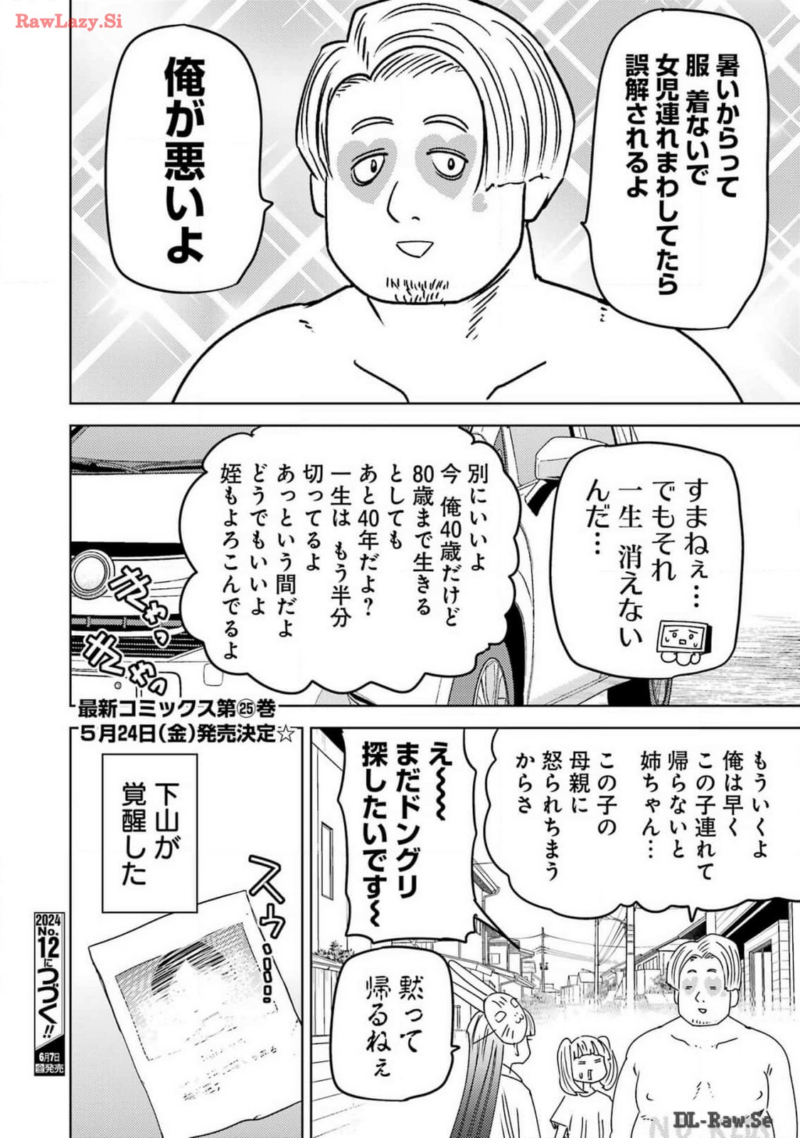 Plastic Nee-san - Chapter 294 - Page 16