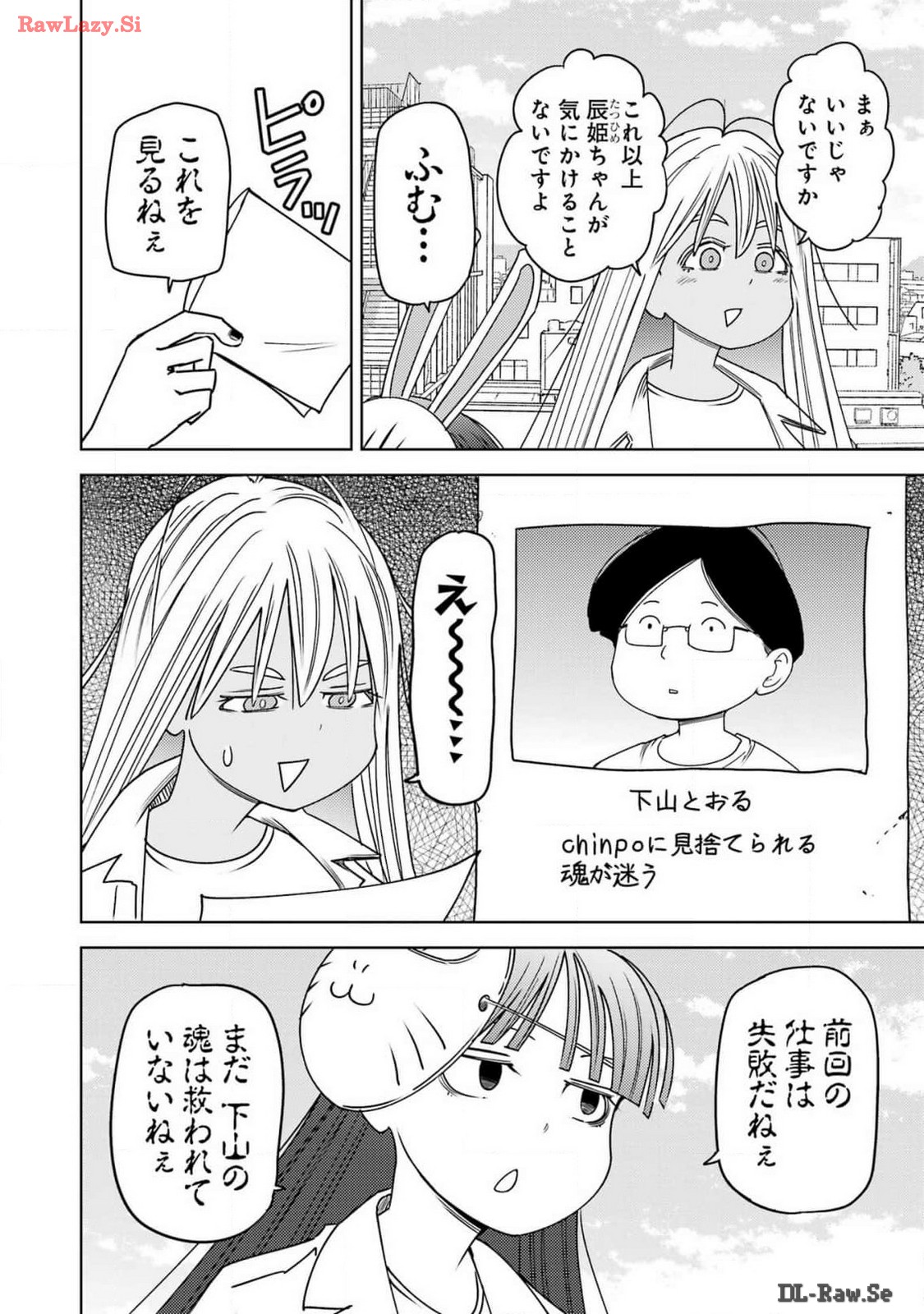 Plastic Nee-san - Chapter 294 - Page 4