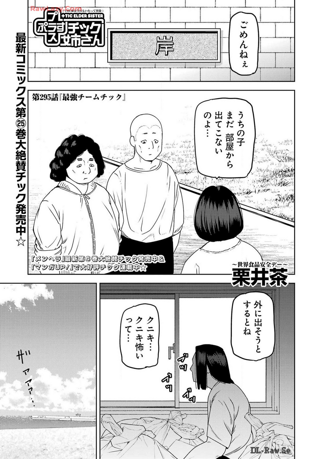Plastic Nee-san - Chapter 295 - Page 1