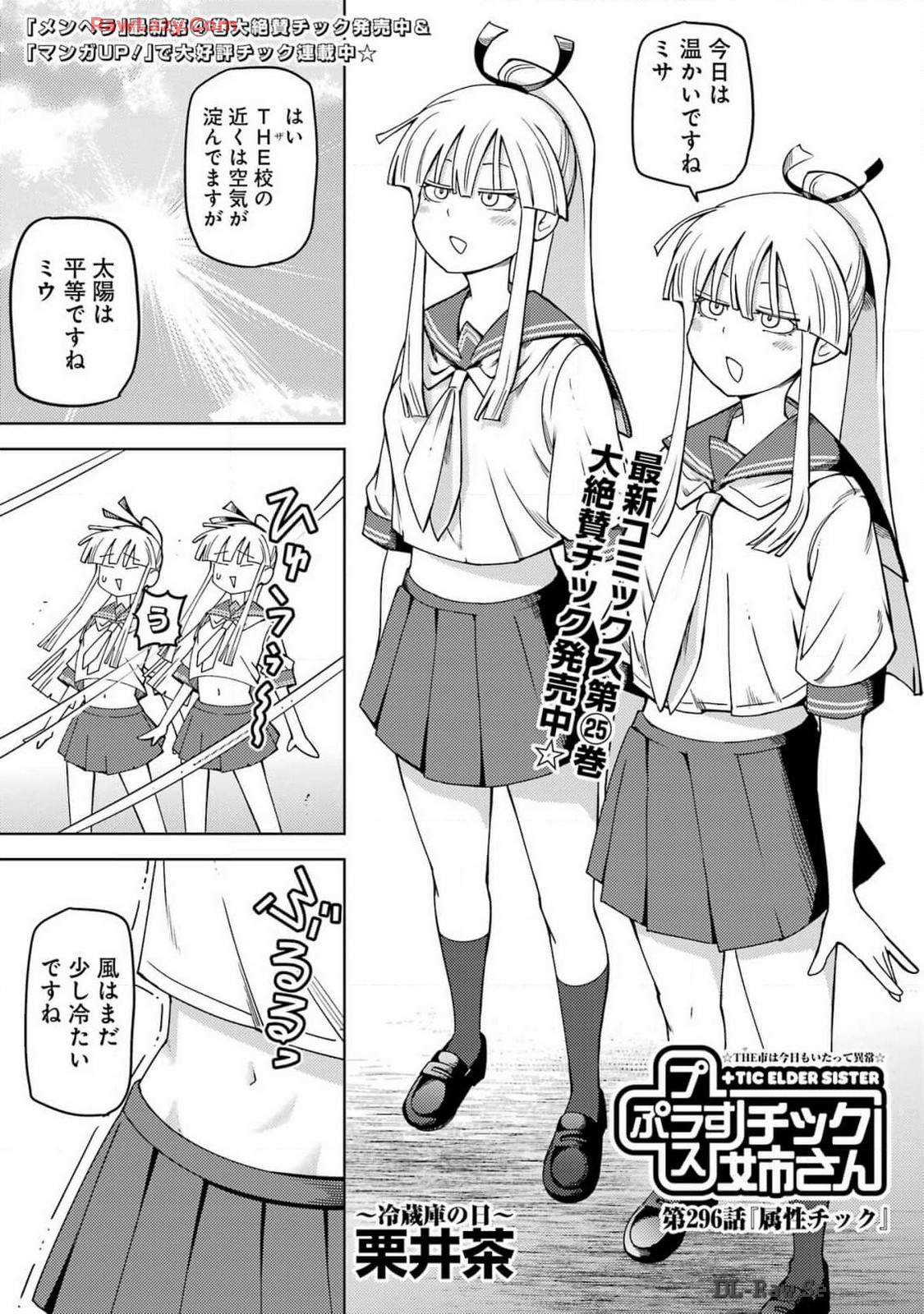 Plastic Nee-san - Chapter 296 - Page 1