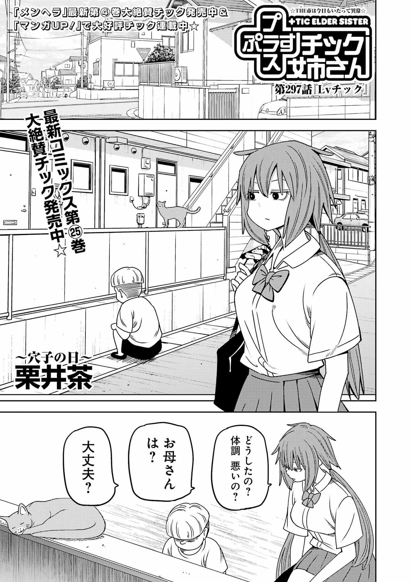 Plastic Nee-san - Chapter 297 - Page 1