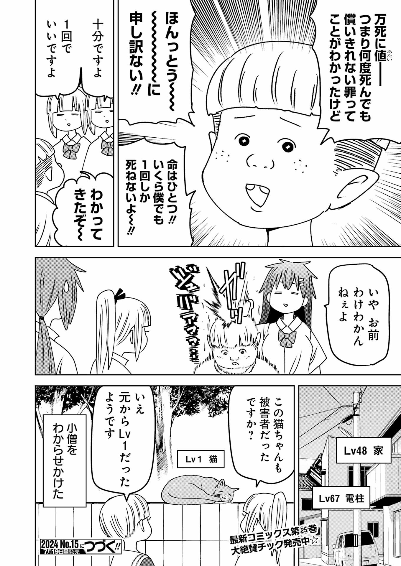 Plastic Nee-san - Chapter 297 - Page 14