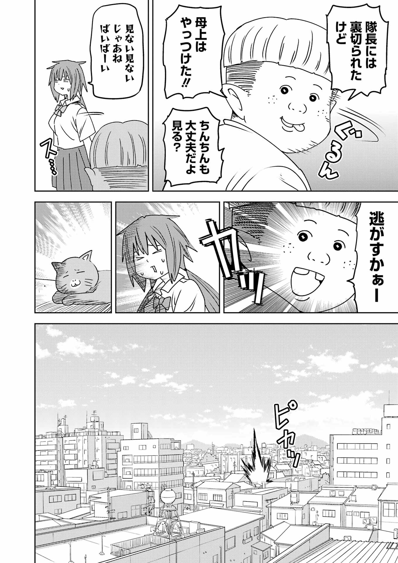 Plastic Nee-san - Chapter 297 - Page 2