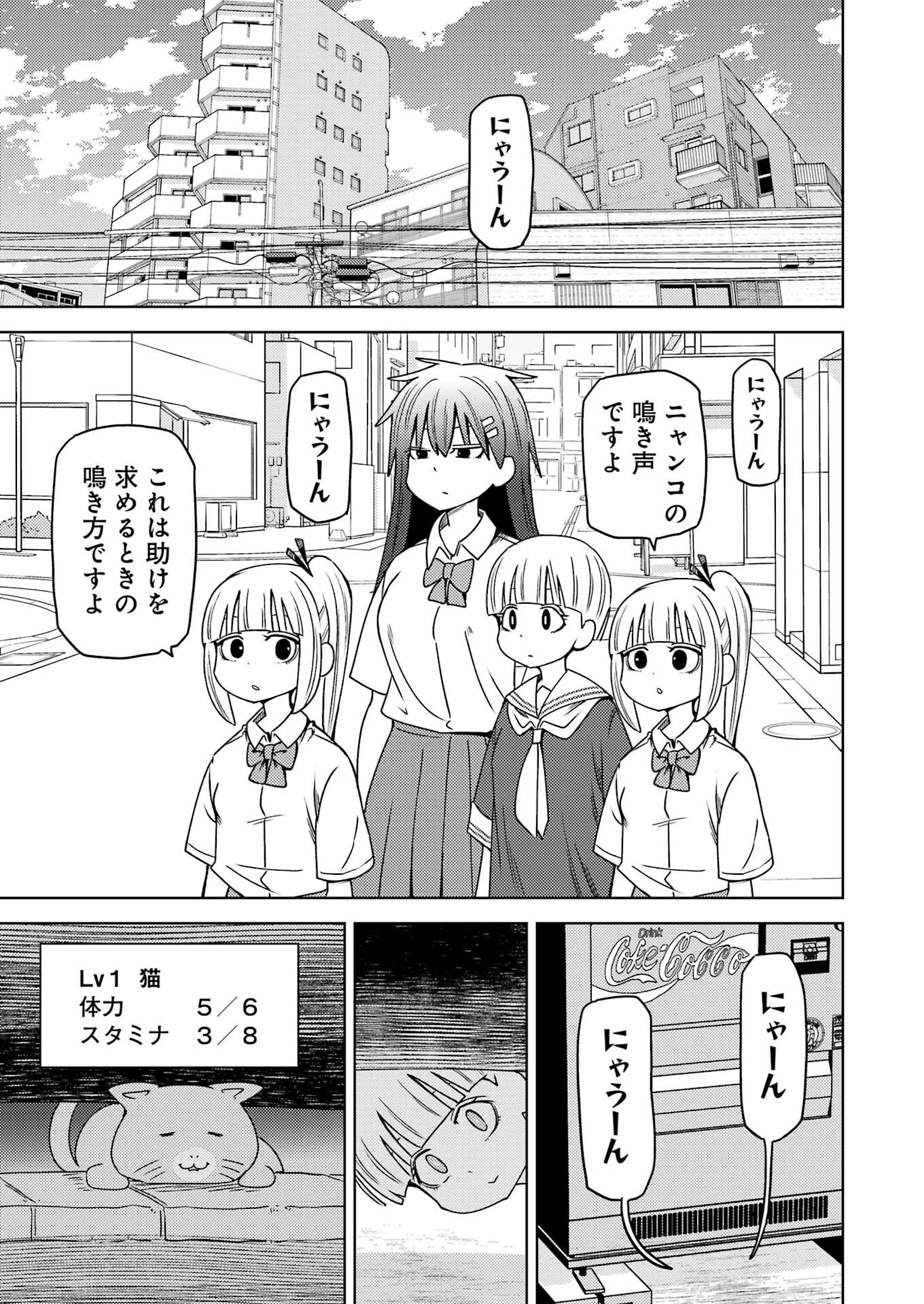 Plastic Nee-san - Chapter 297 - Page 3