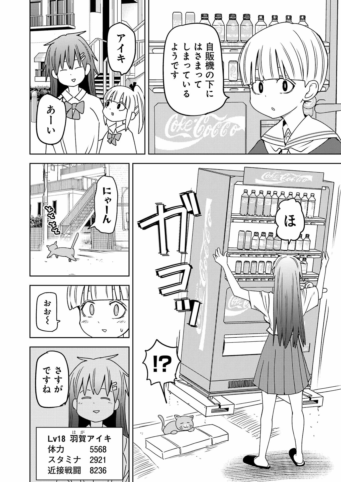 Plastic Nee-san - Chapter 297 - Page 4