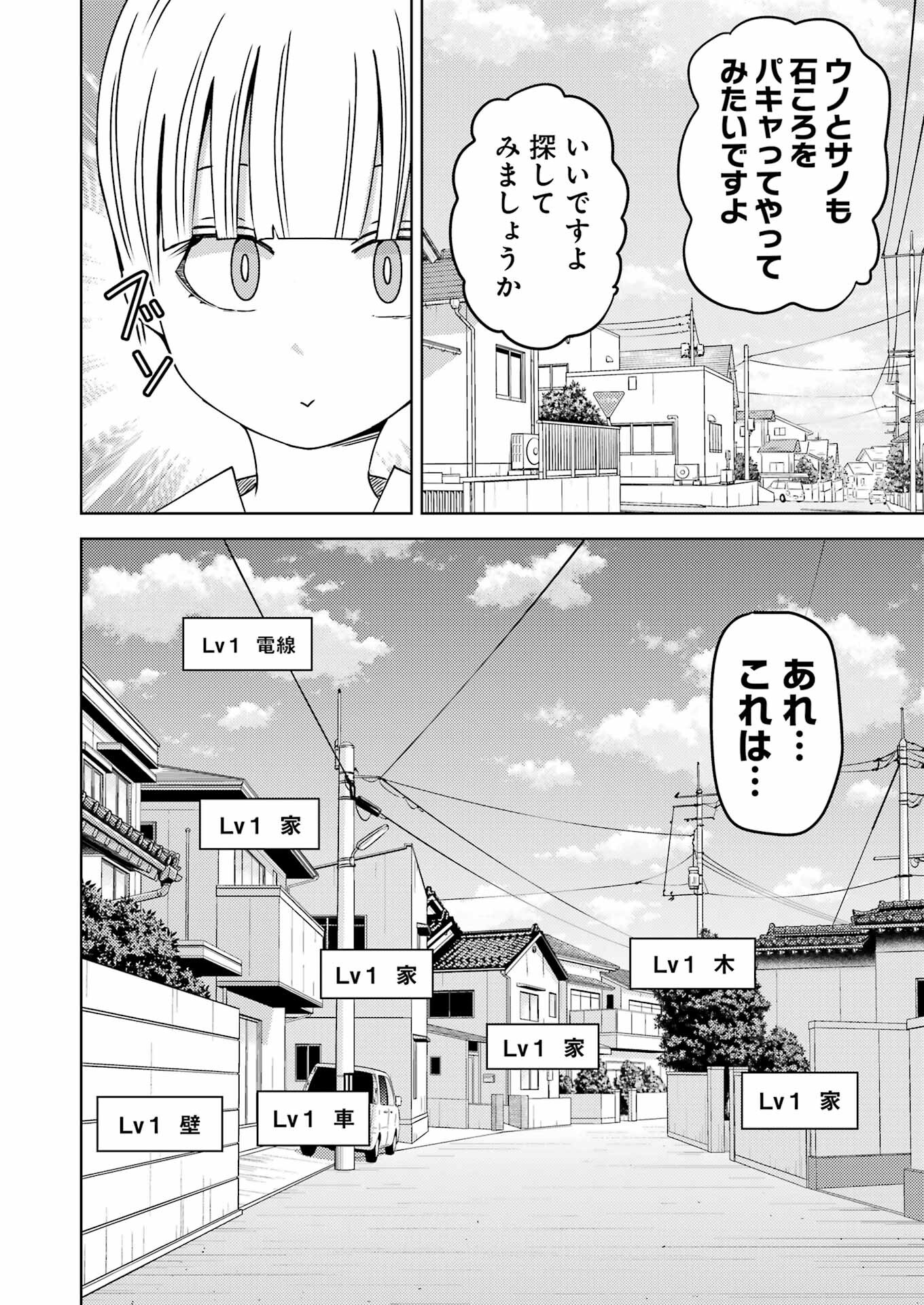 Plastic Nee-san - Chapter 297 - Page 6