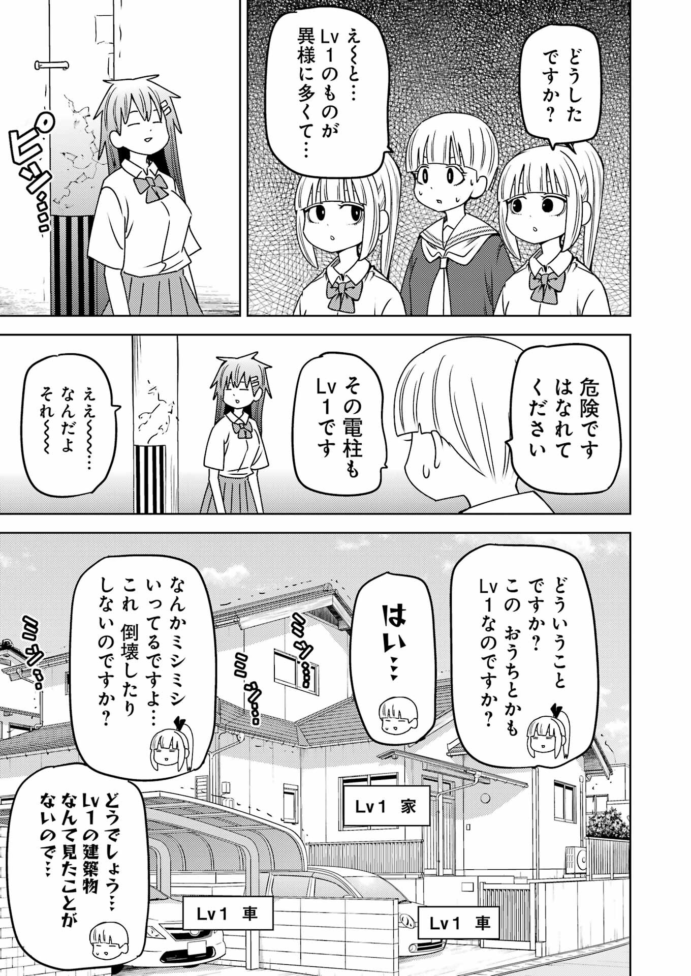 Plastic Nee-san - Chapter 297 - Page 7