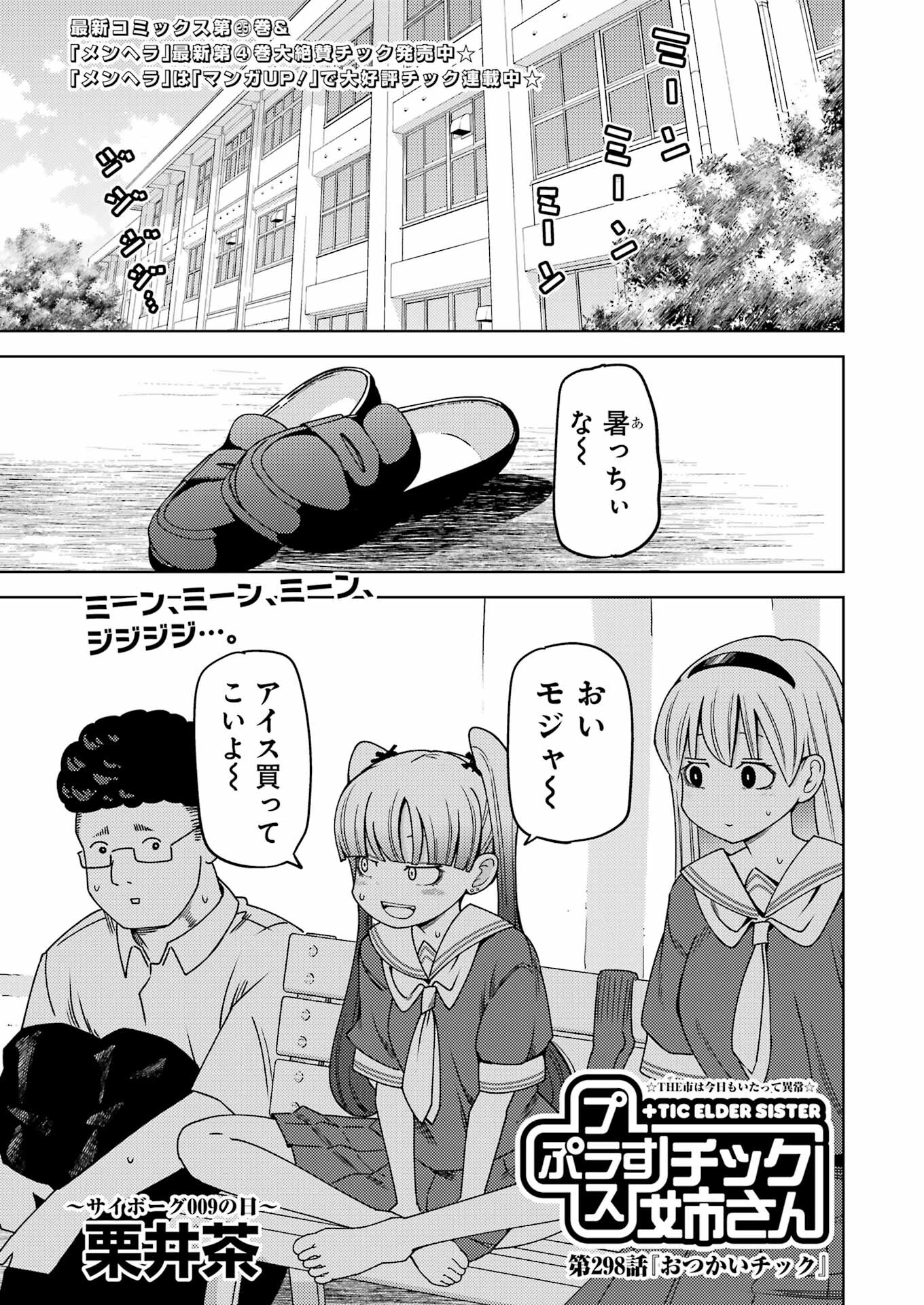 Plastic Nee-san - Chapter 298 - Page 1