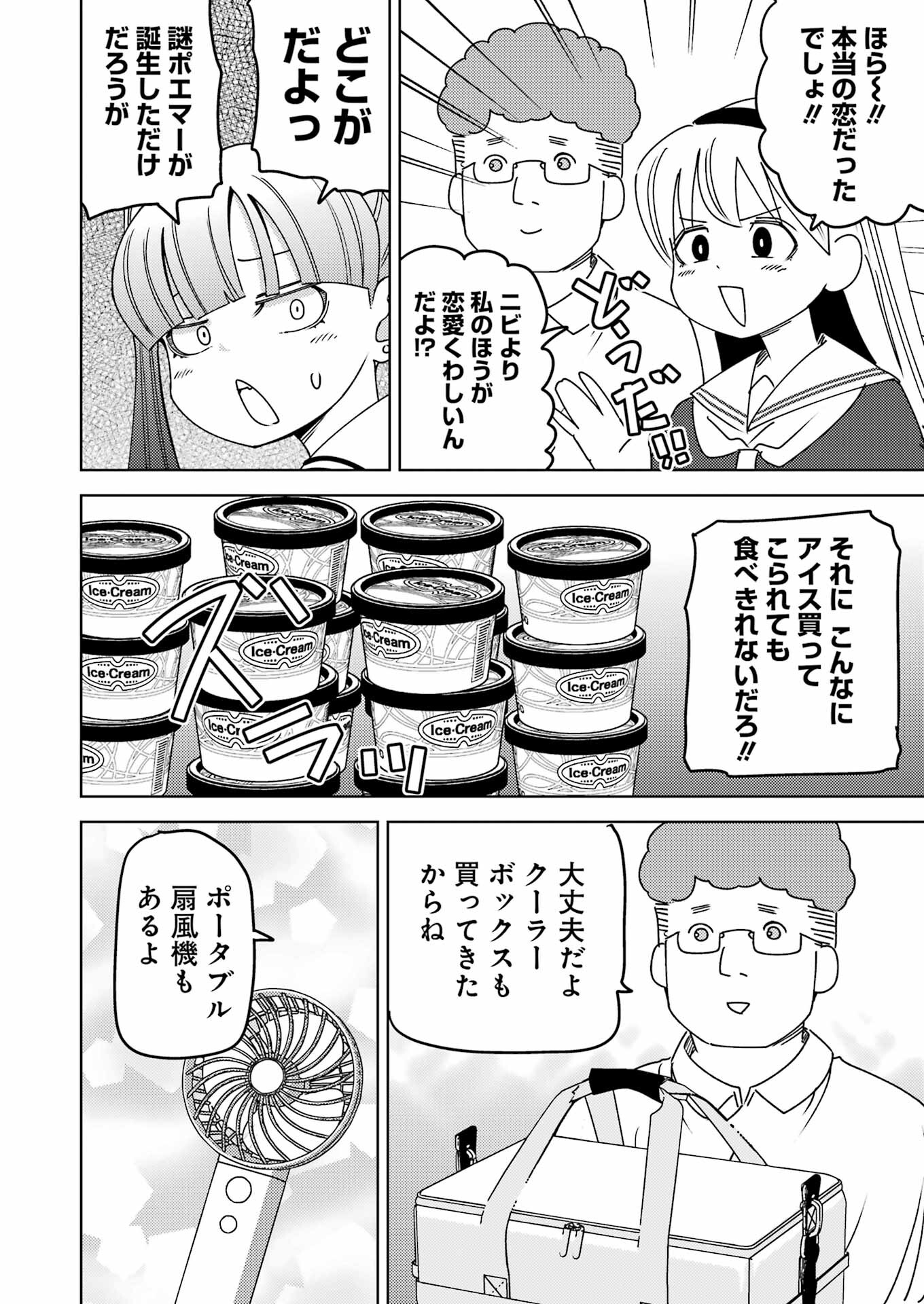Plastic Nee-san - Chapter 298 - Page 10