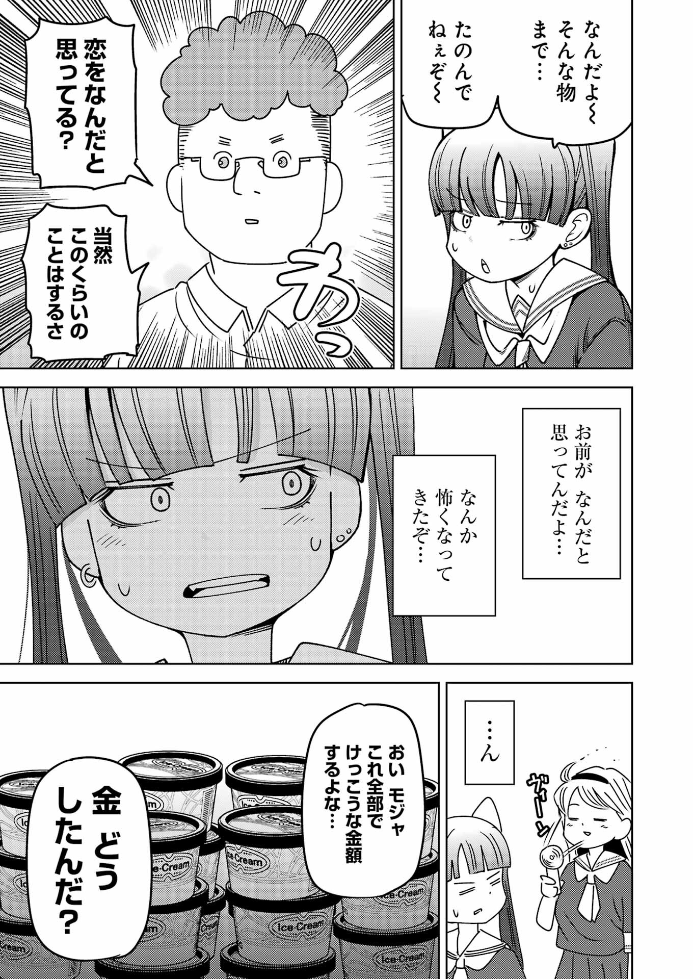 Plastic Nee-san - Chapter 298 - Page 11