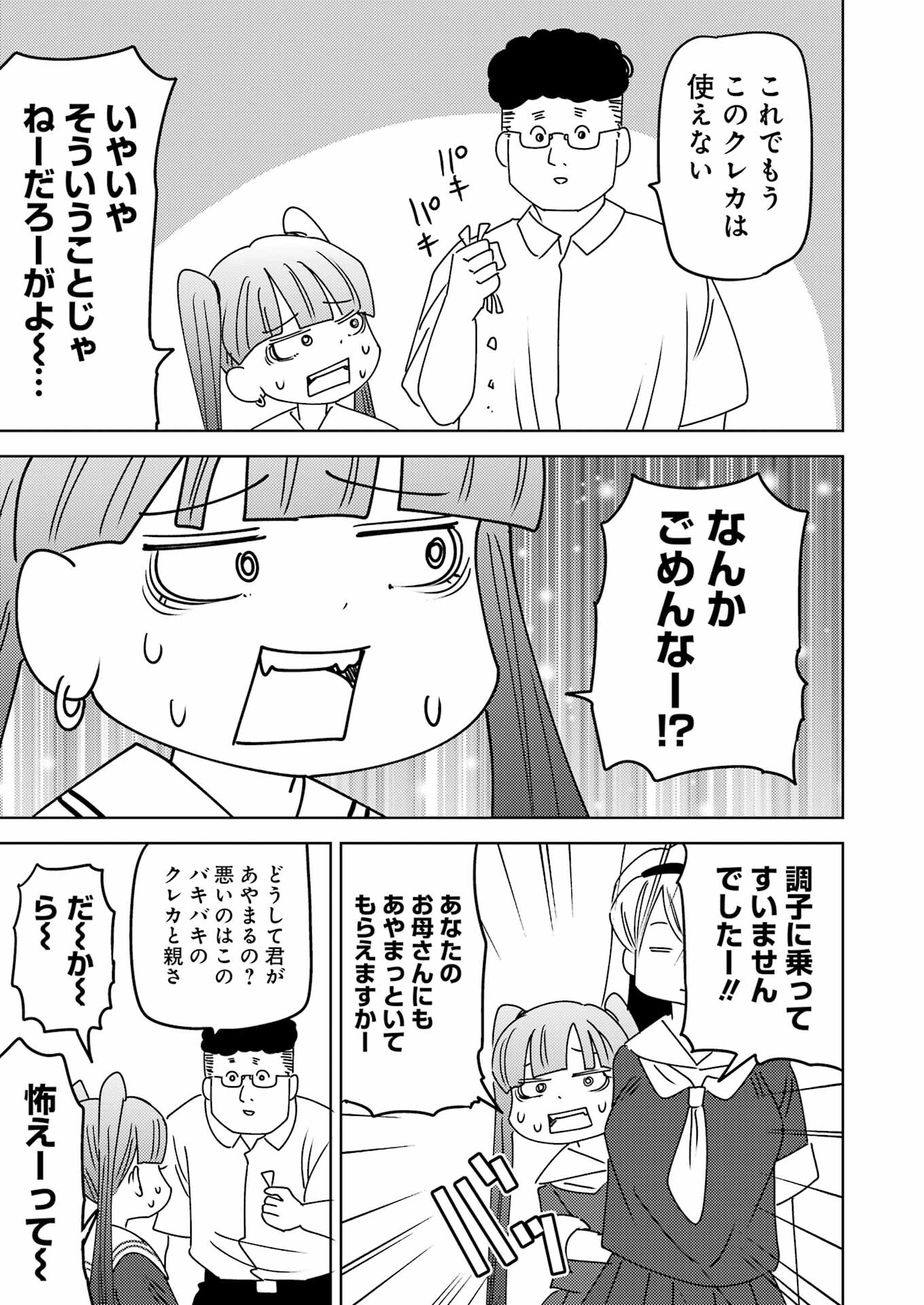 Plastic Nee-san - Chapter 298 - Page 13