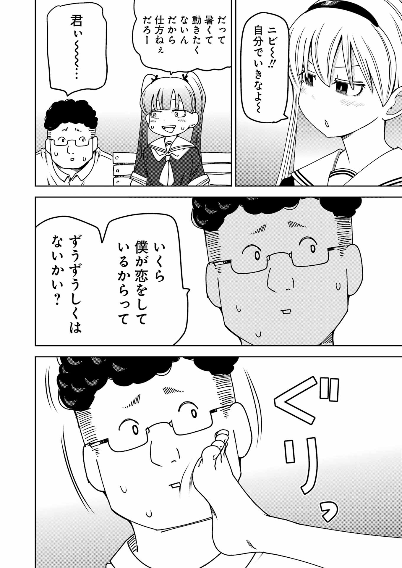 Plastic Nee-san - Chapter 298 - Page 2