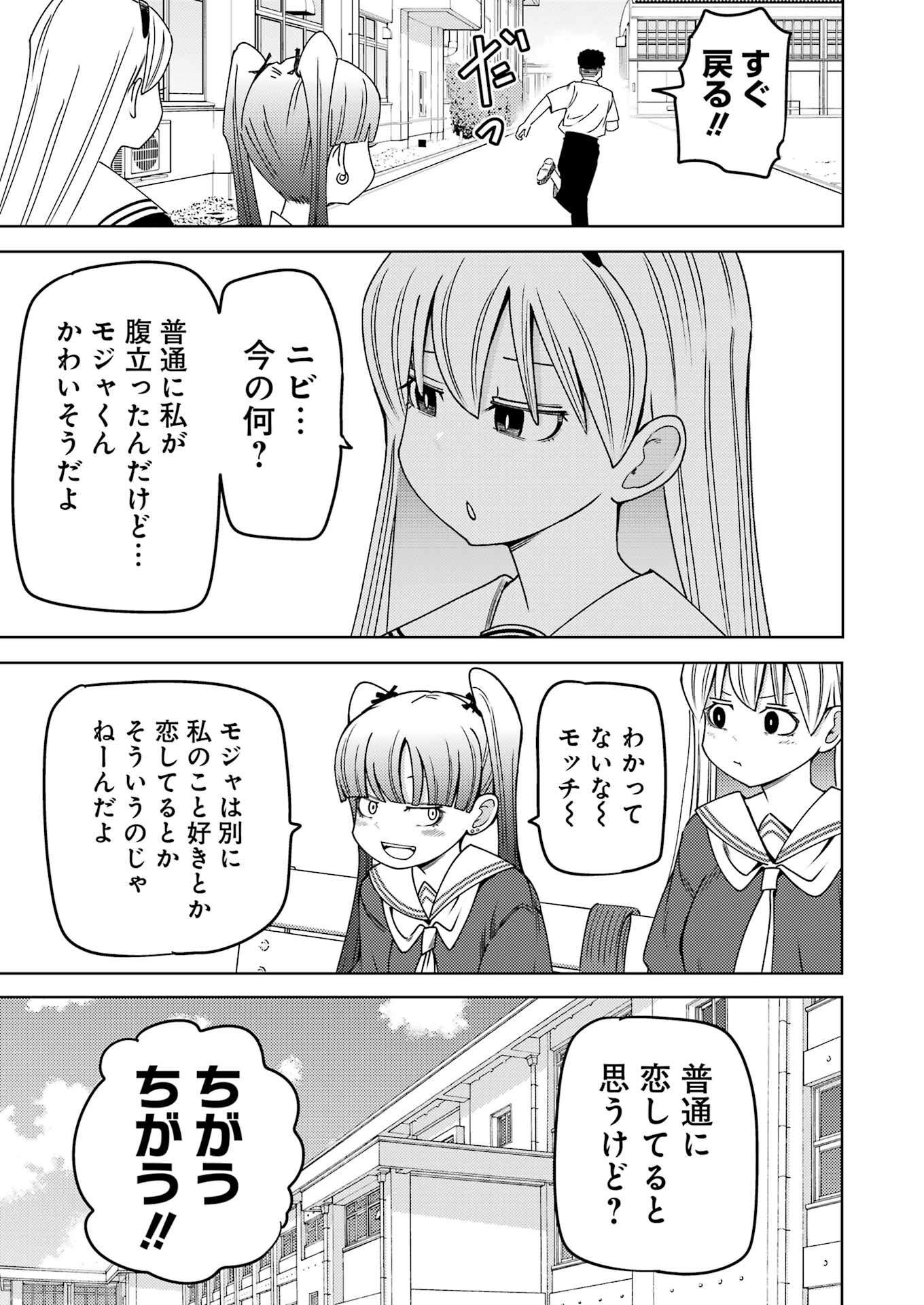 Plastic Nee-san - Chapter 298 - Page 5