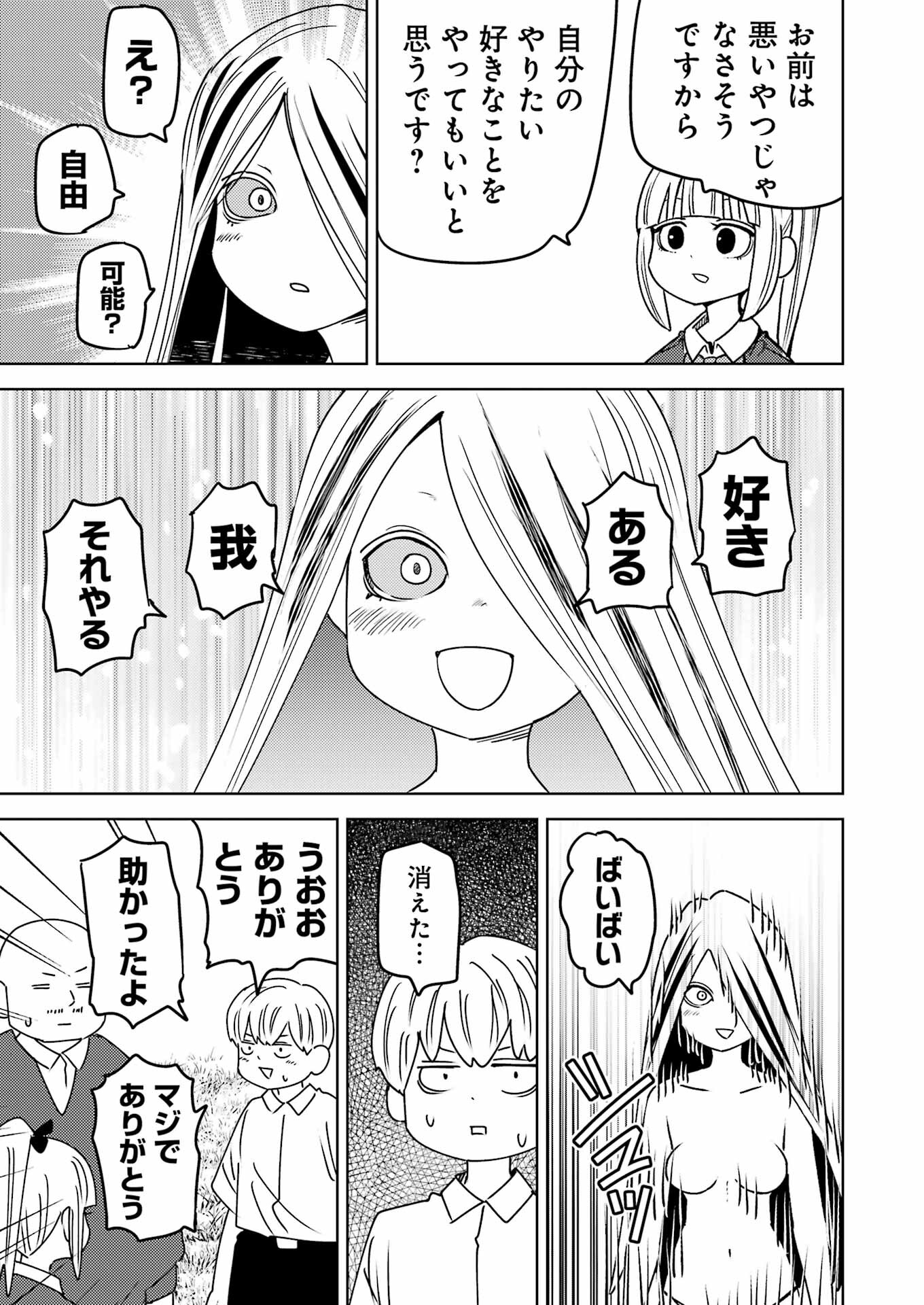 Plastic Nee-san - Chapter 299 - Page 15