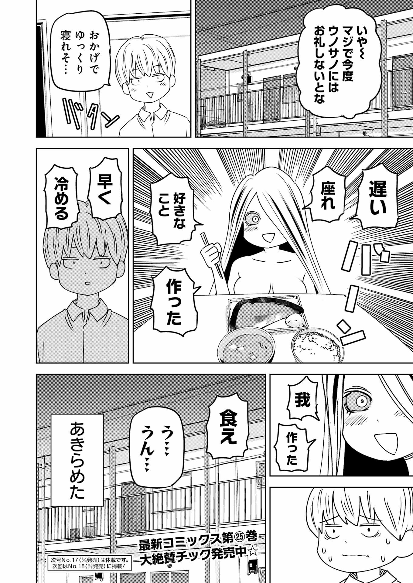 Plastic Nee-san - Chapter 299 - Page 16