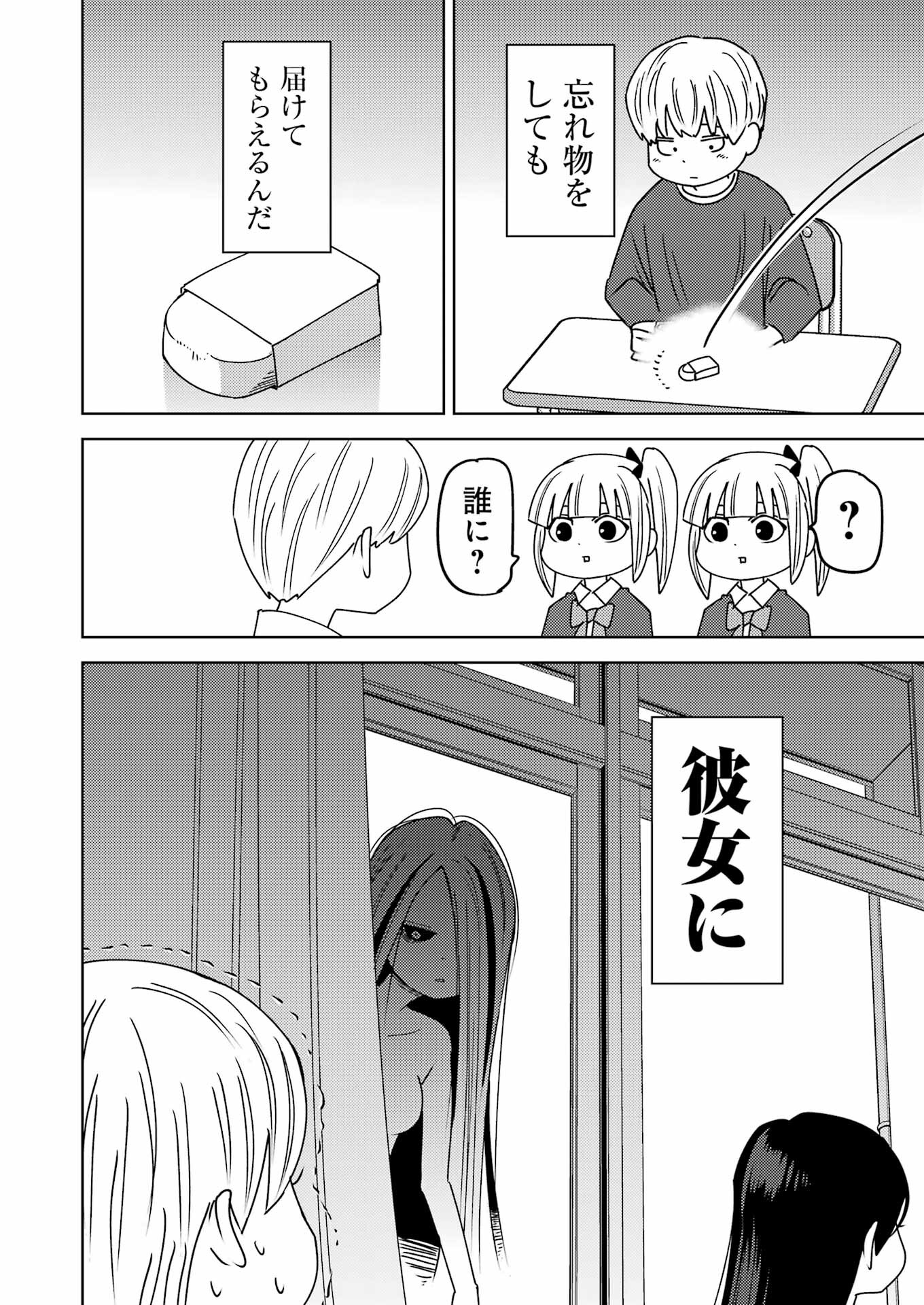 Plastic Nee-san - Chapter 299 - Page 6
