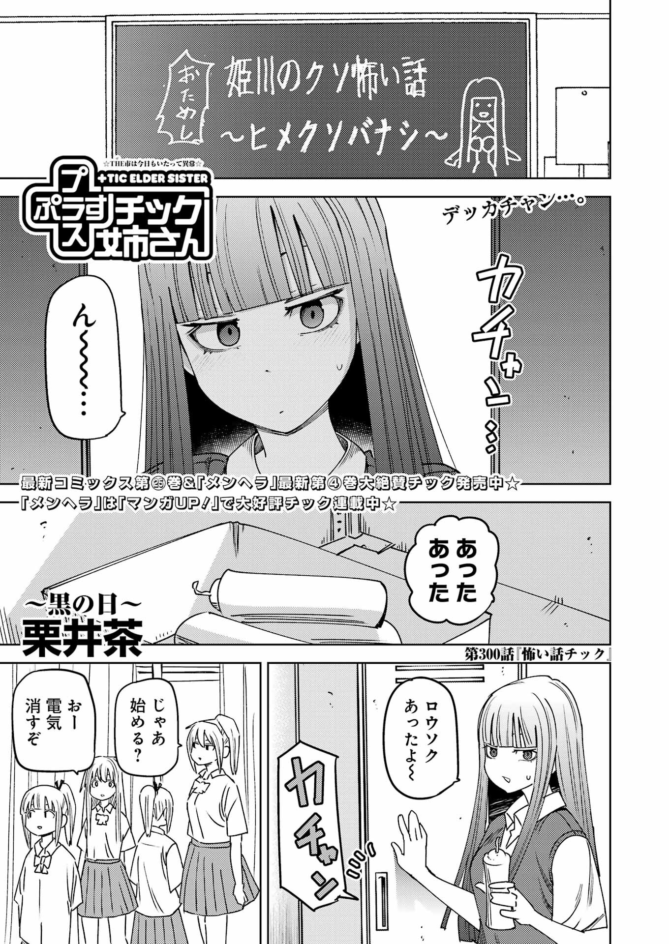 Plastic Nee-san - Chapter 300 - Page 1