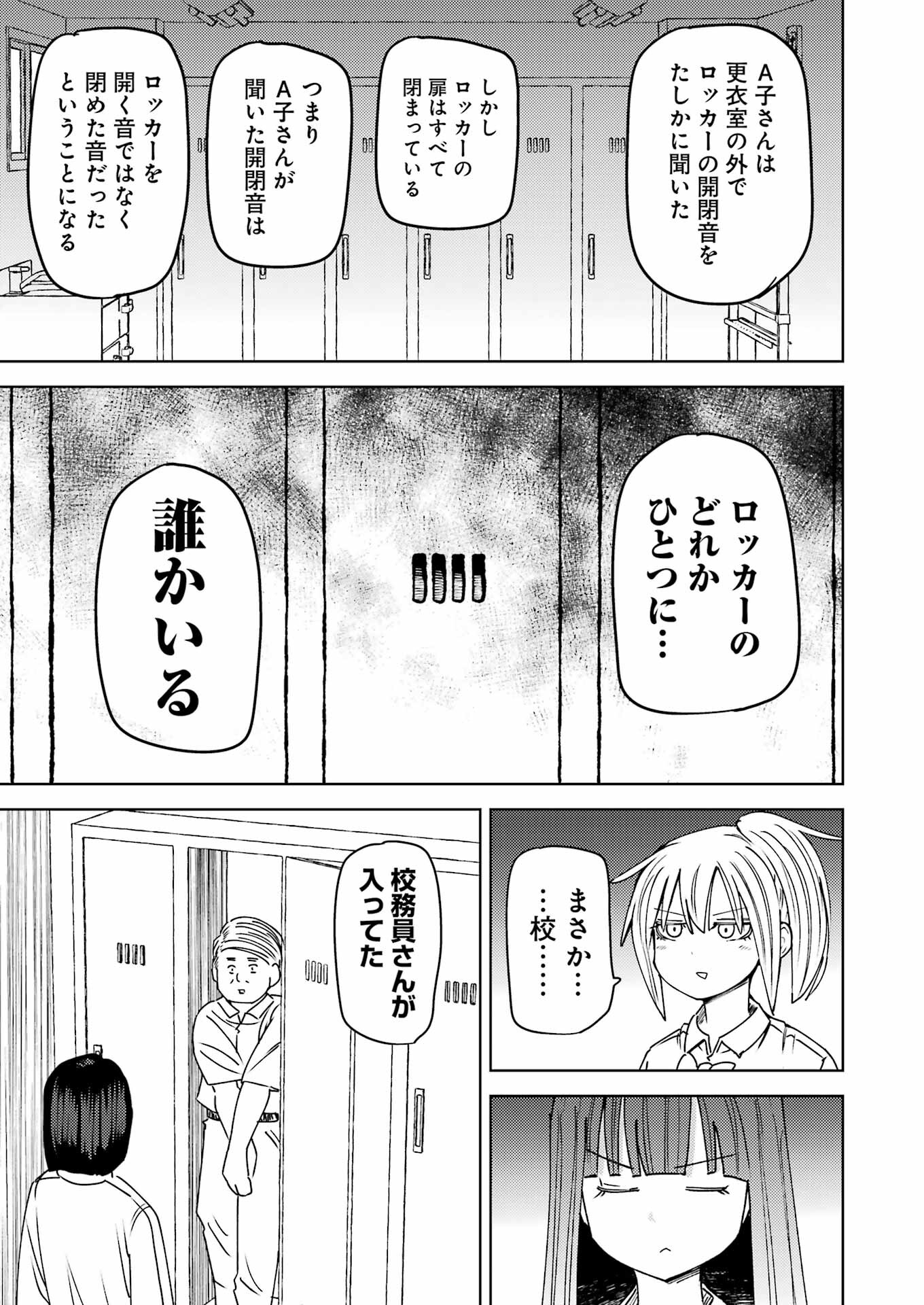 Plastic Nee-san - Chapter 300 - Page 11