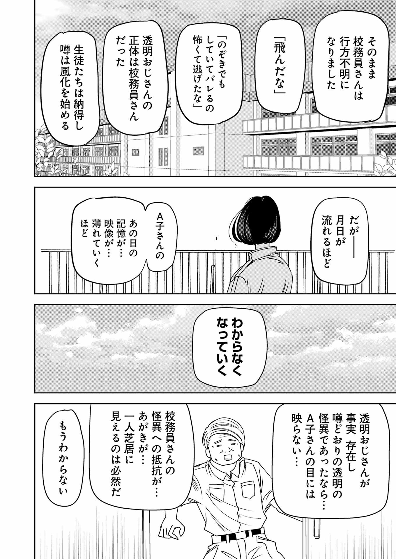 Plastic Nee-san - Chapter 300 - Page 14