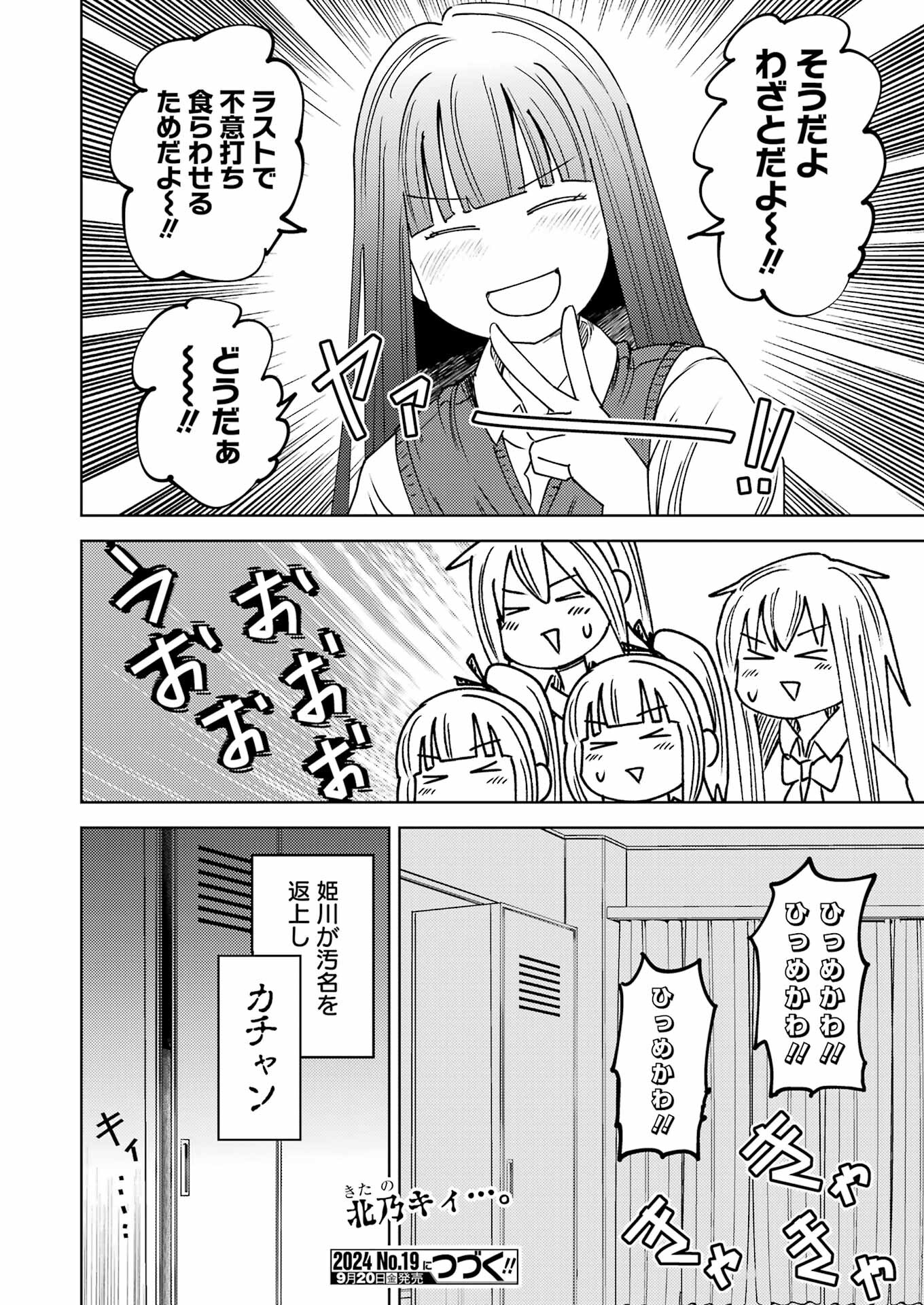 Plastic Nee-san - Chapter 300 - Page 16
