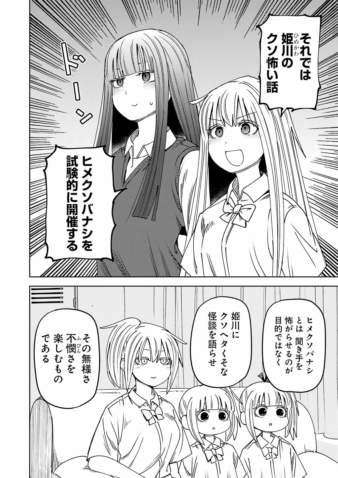 Plastic Nee-san - Chapter 300 - Page 2
