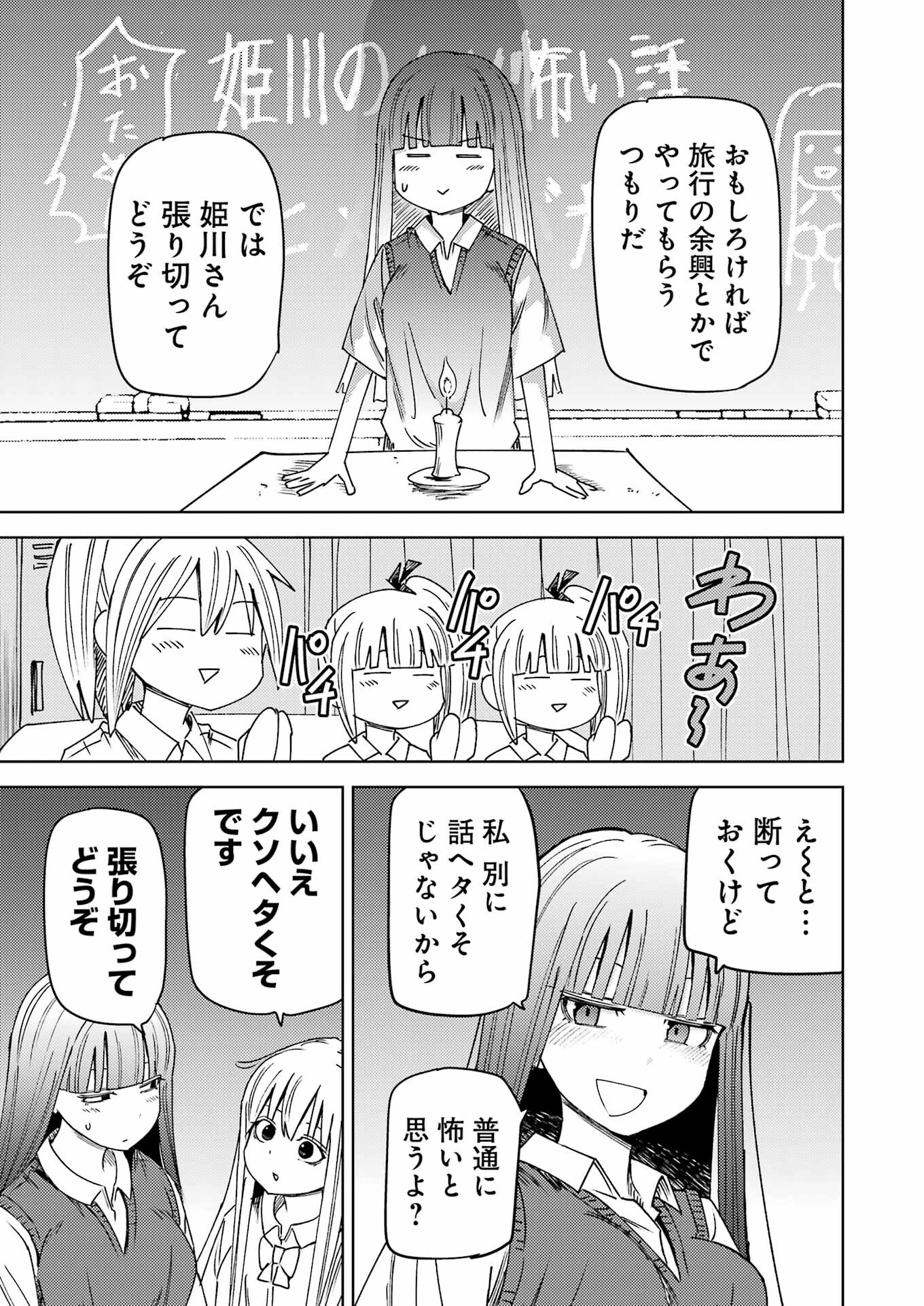 Plastic Nee-san - Chapter 300 - Page 3